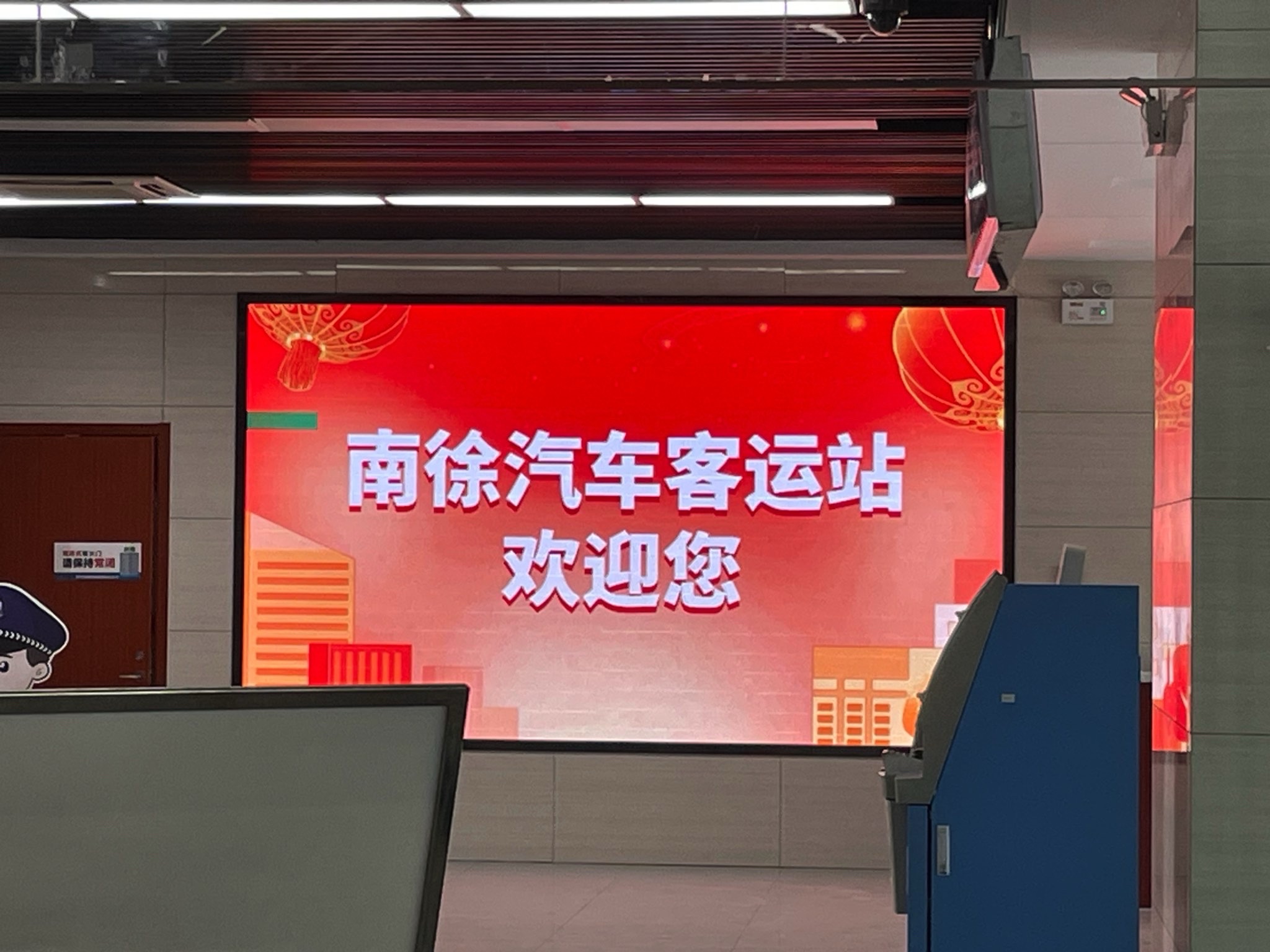 镇江南徐汽车客运站