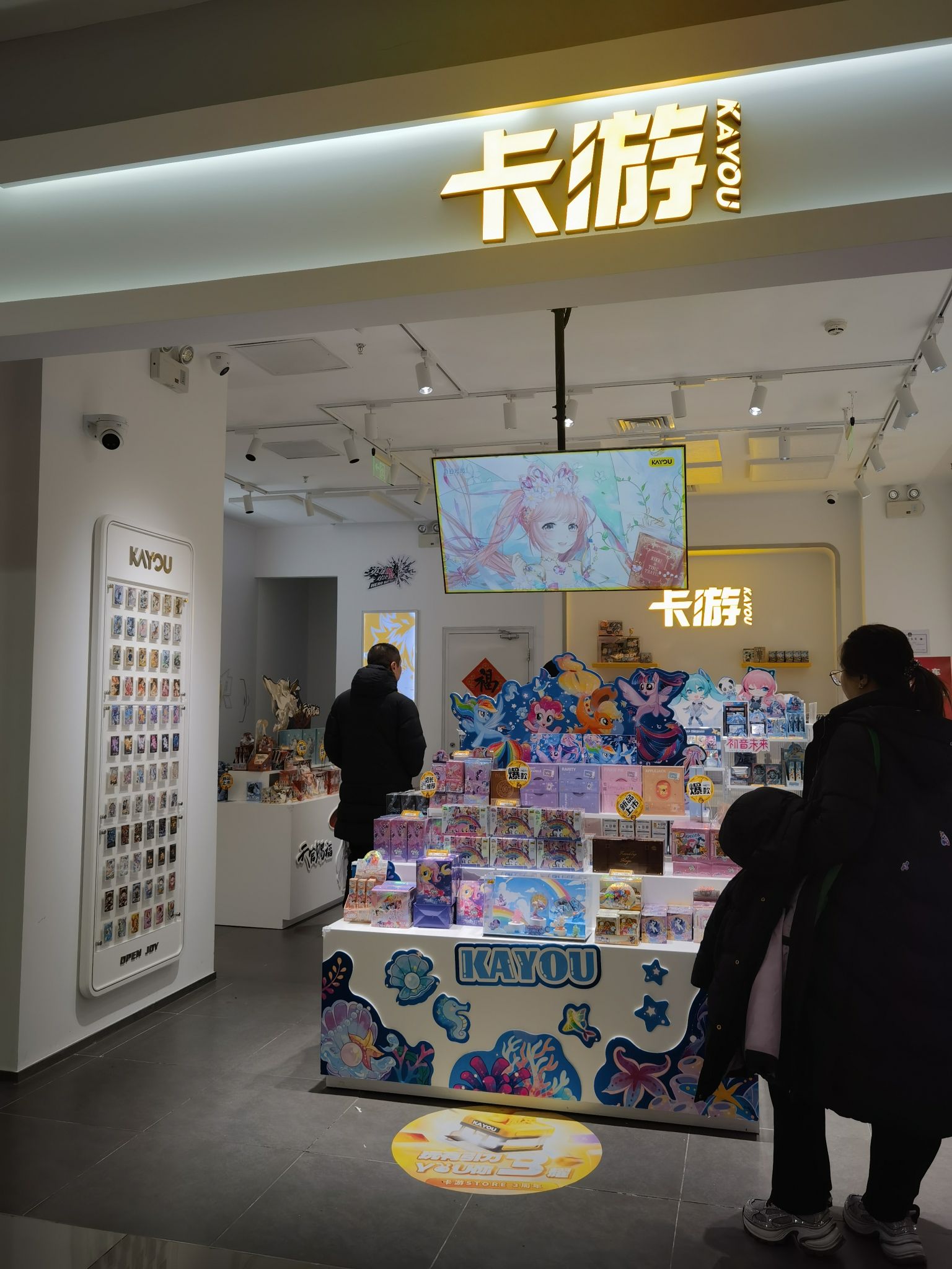 卡游(北京朝阳合生汇店)