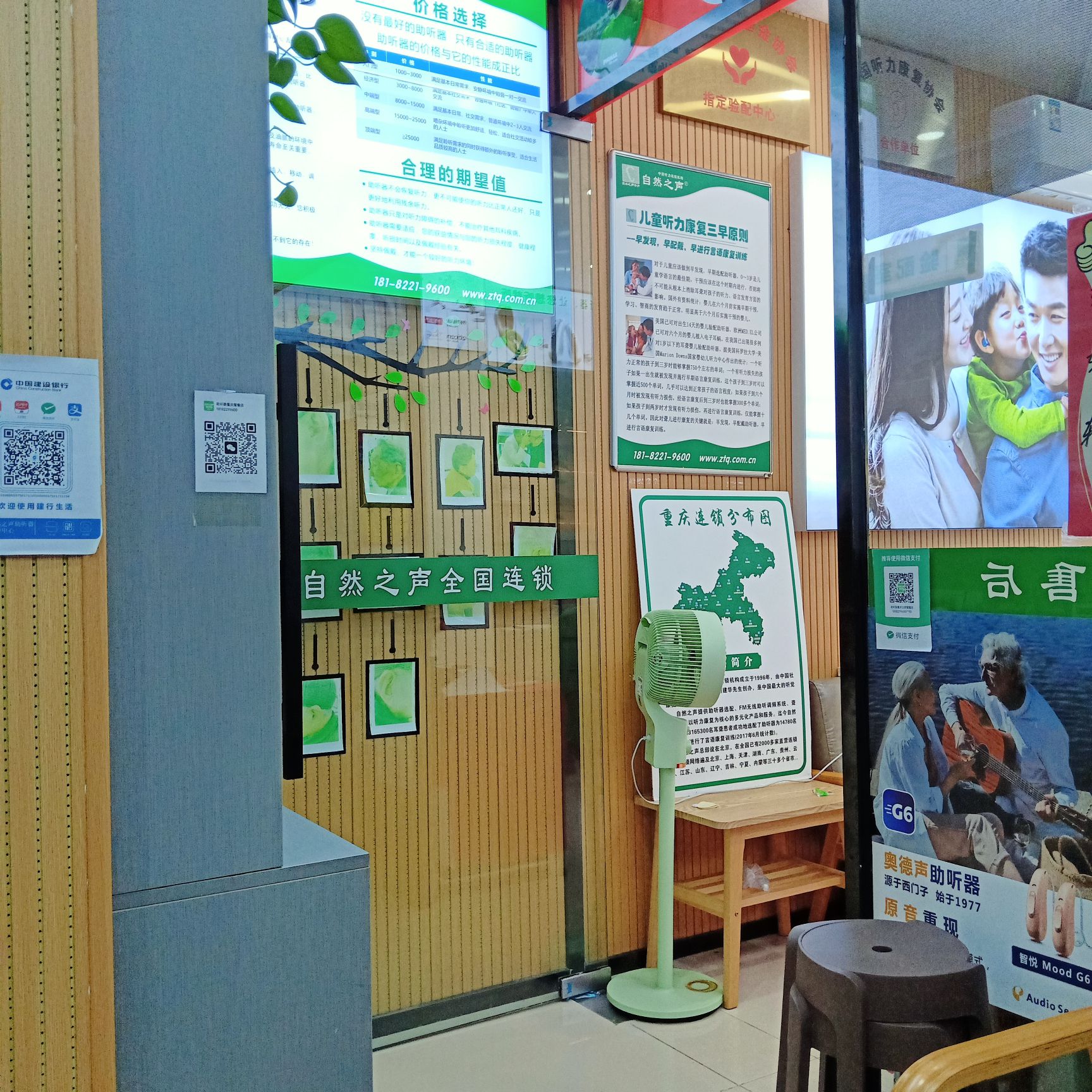 自然之声助听器·呼吸机(重庆北部鸳鸯店)