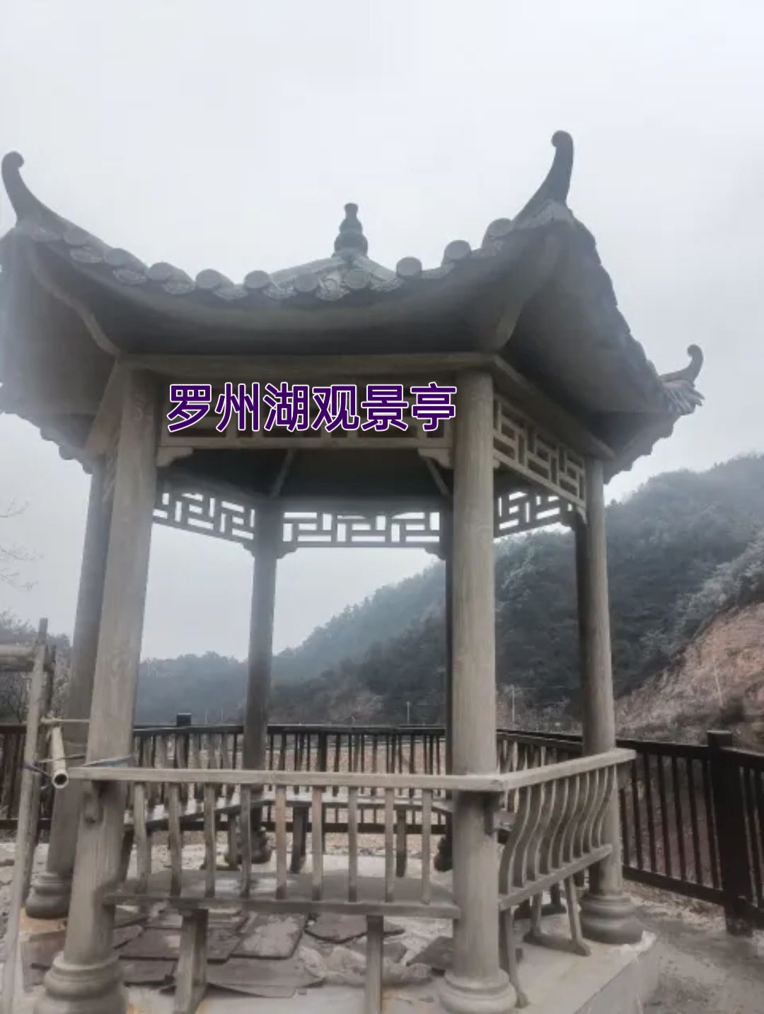 罗州湖观景亭旅行图片 1