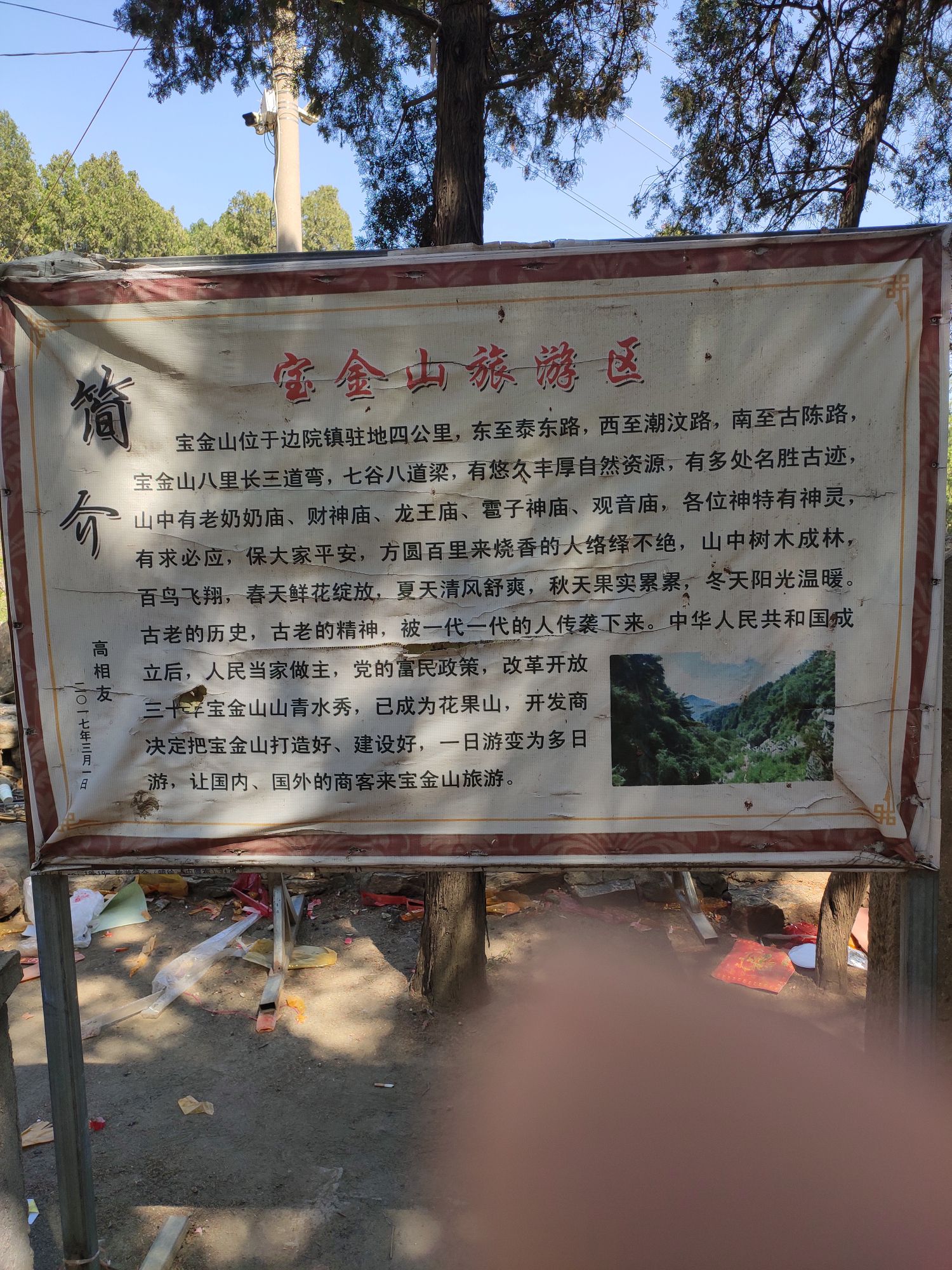 金山庙旅行图片 2
