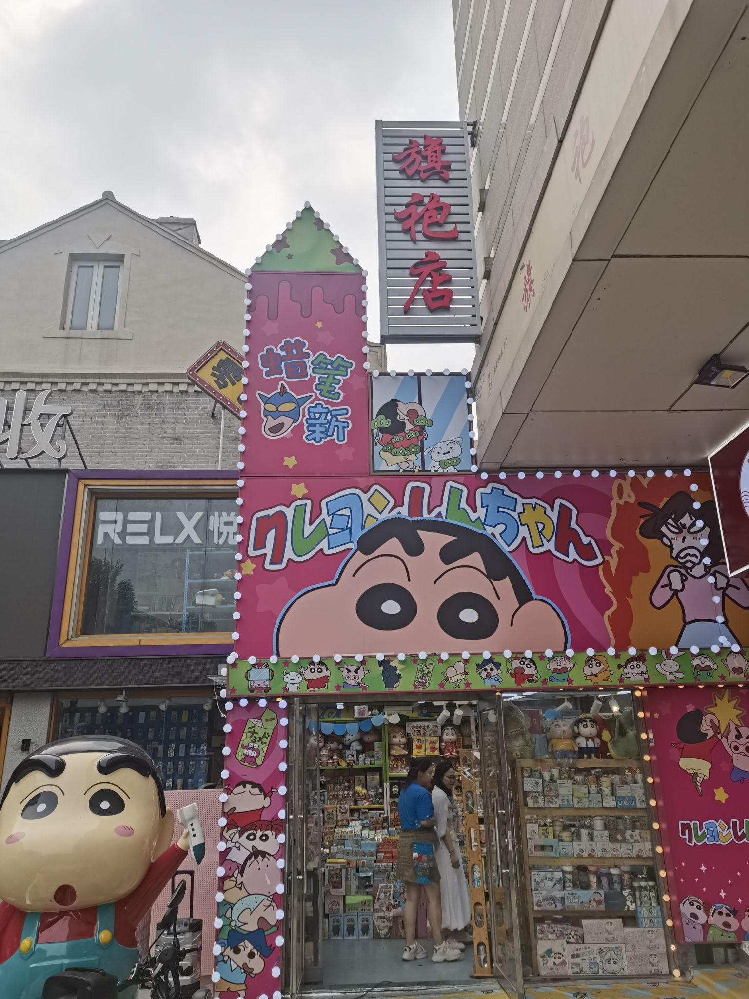 蜡笔小新户外拓展店
