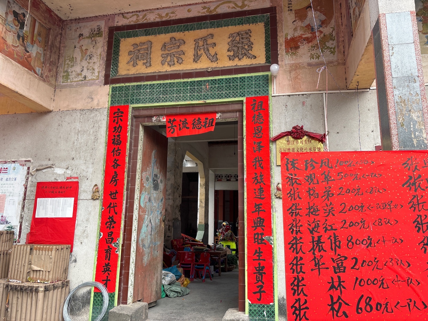 张氏宗祠旅行图片 1