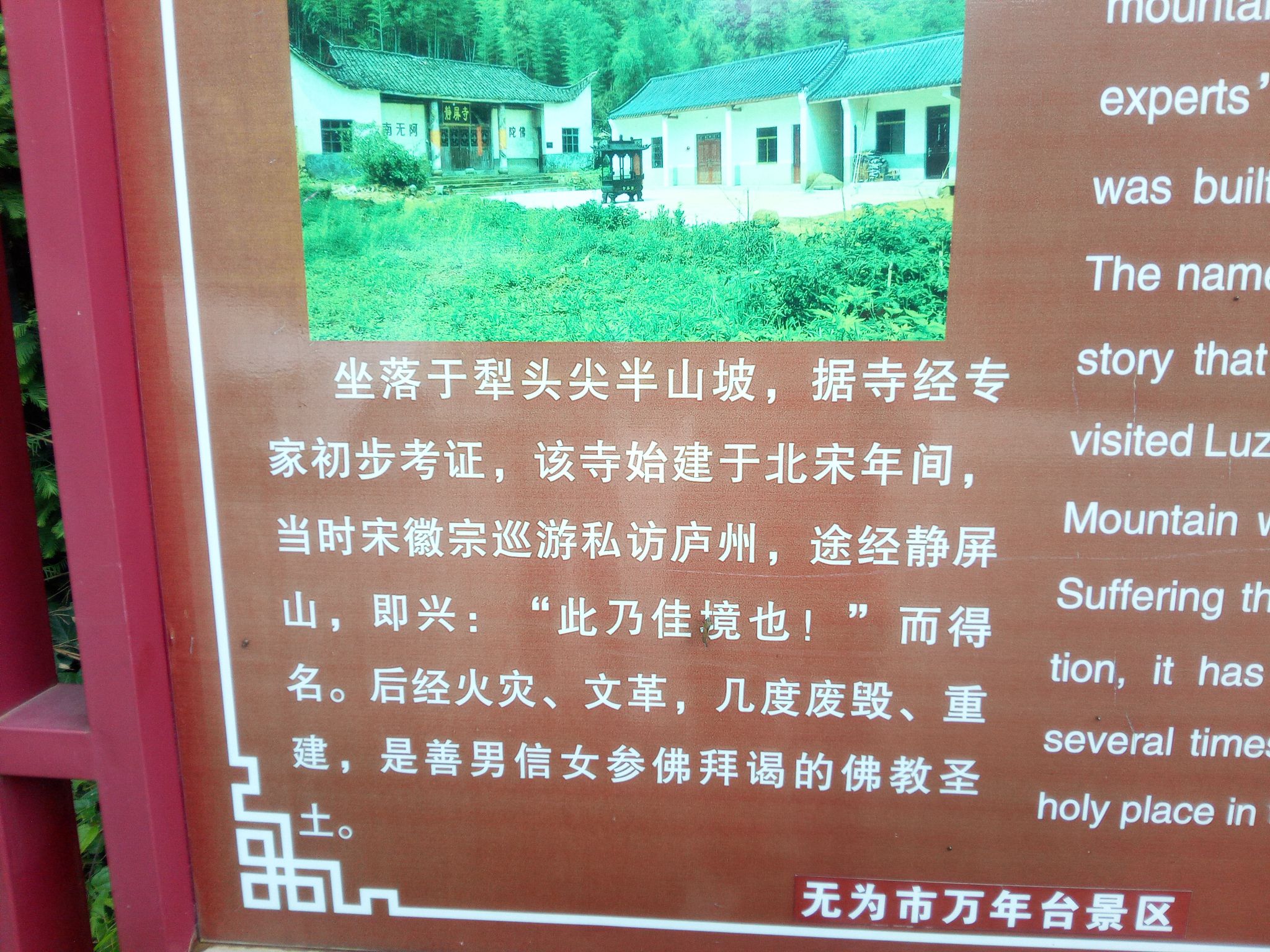 静屏寺旅行图片 1