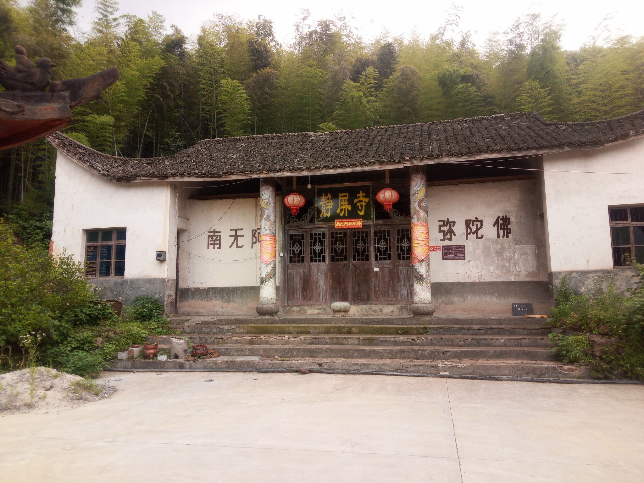 静屏寺旅行图片 2