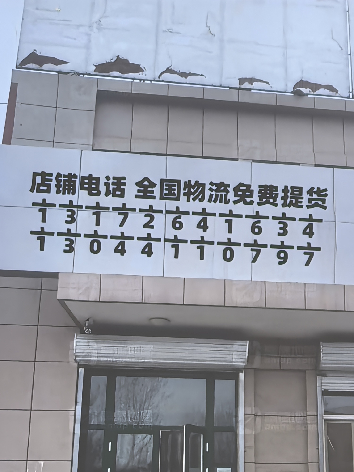 汕尾城区安能物流分公司