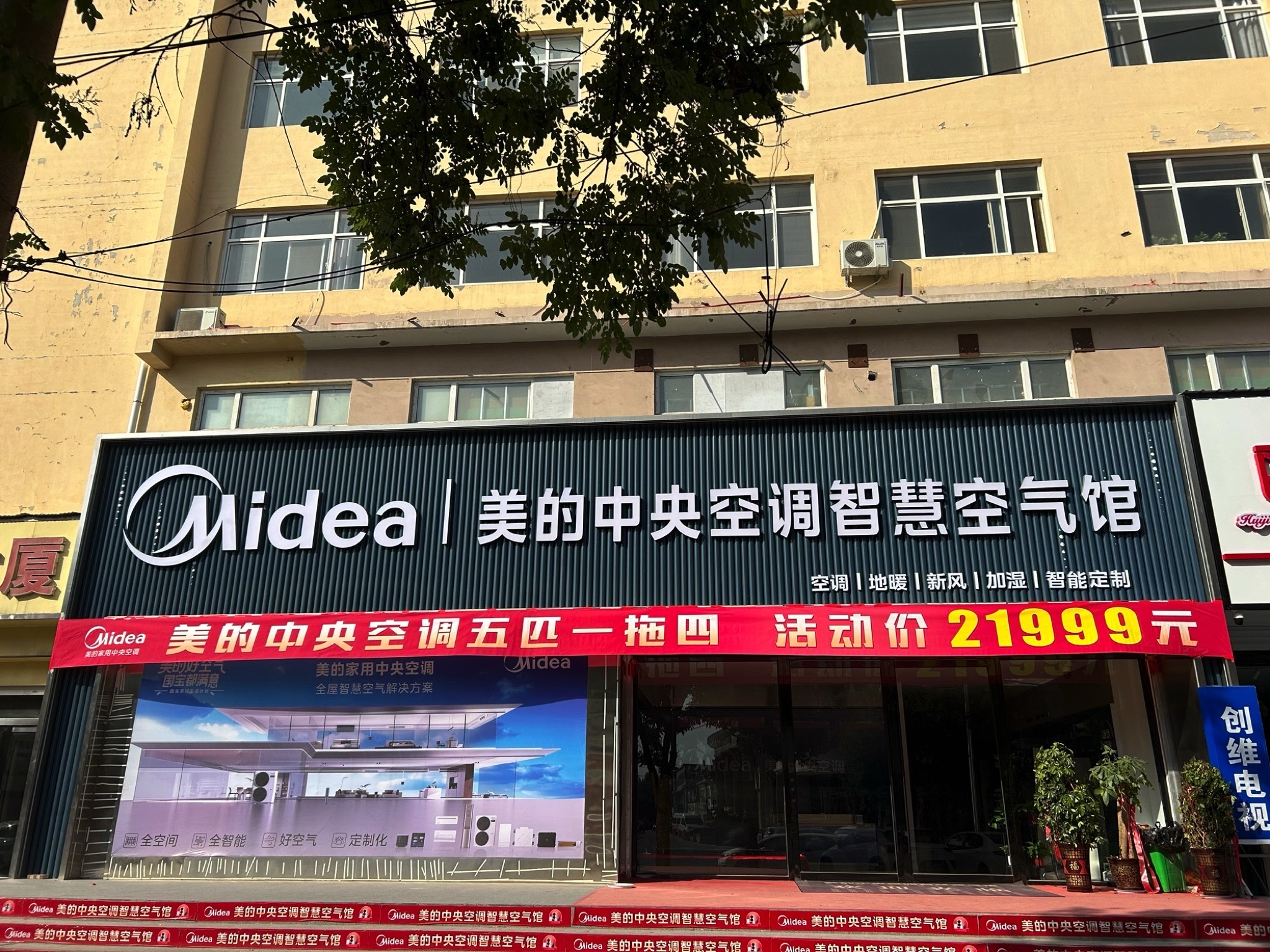 美的中央空调智慧空气馆(盐湖新嘉电器店)