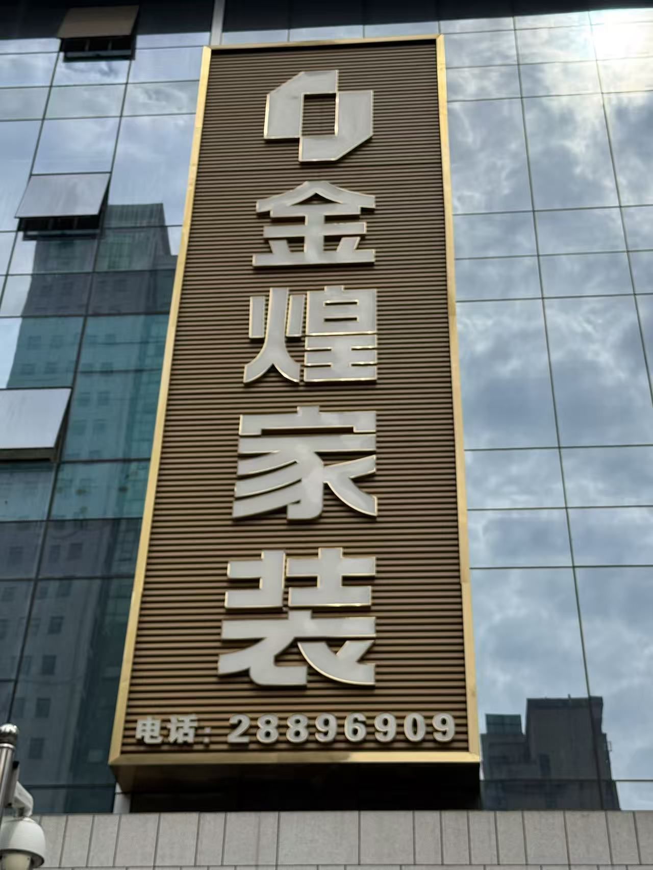 金煌家装(株洲旗舰店)