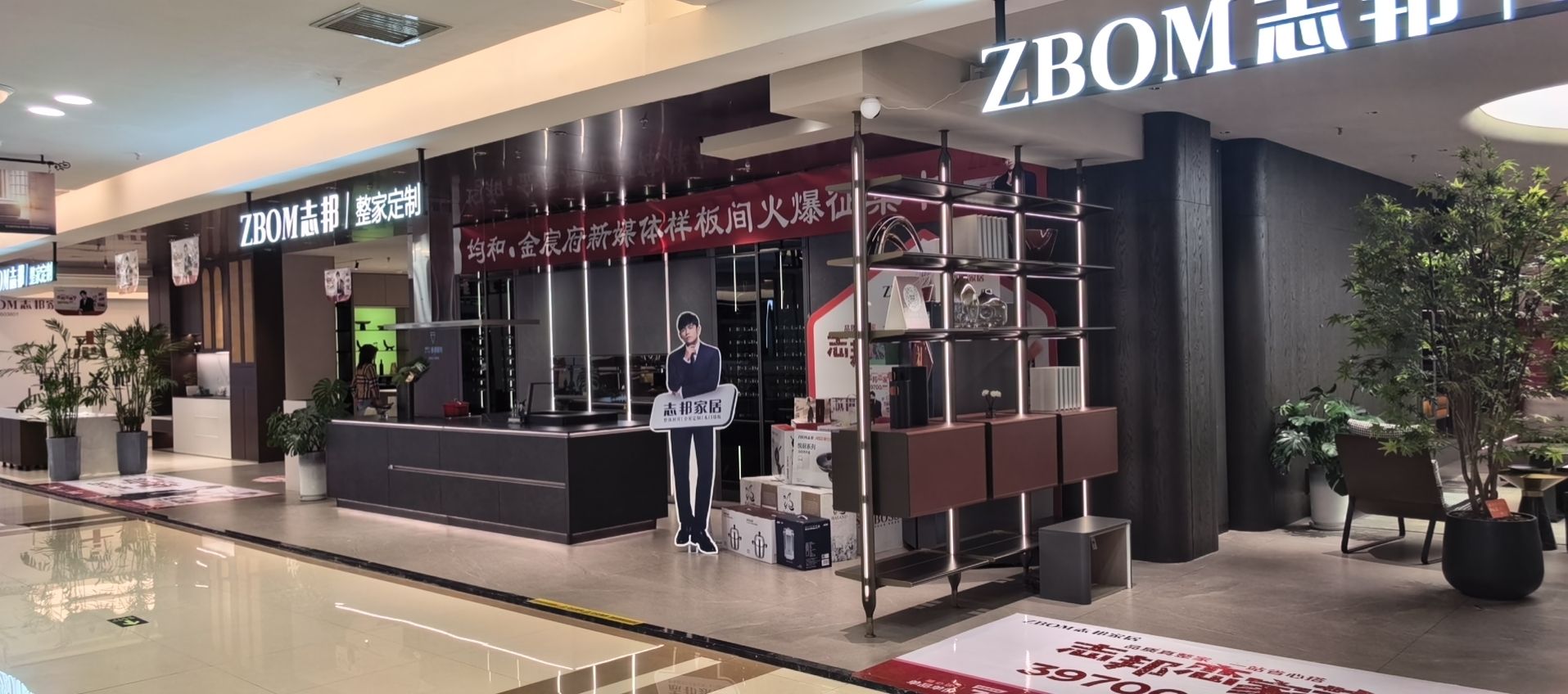 志邦家居(九原区店)