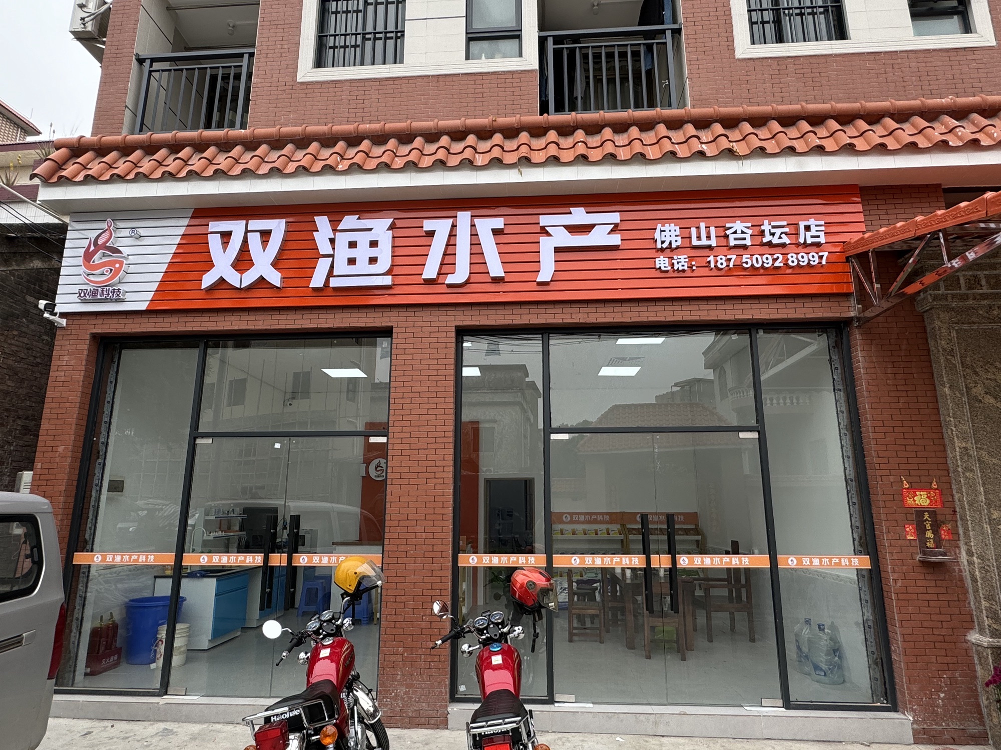 双渔水产(佛山杏坛店)