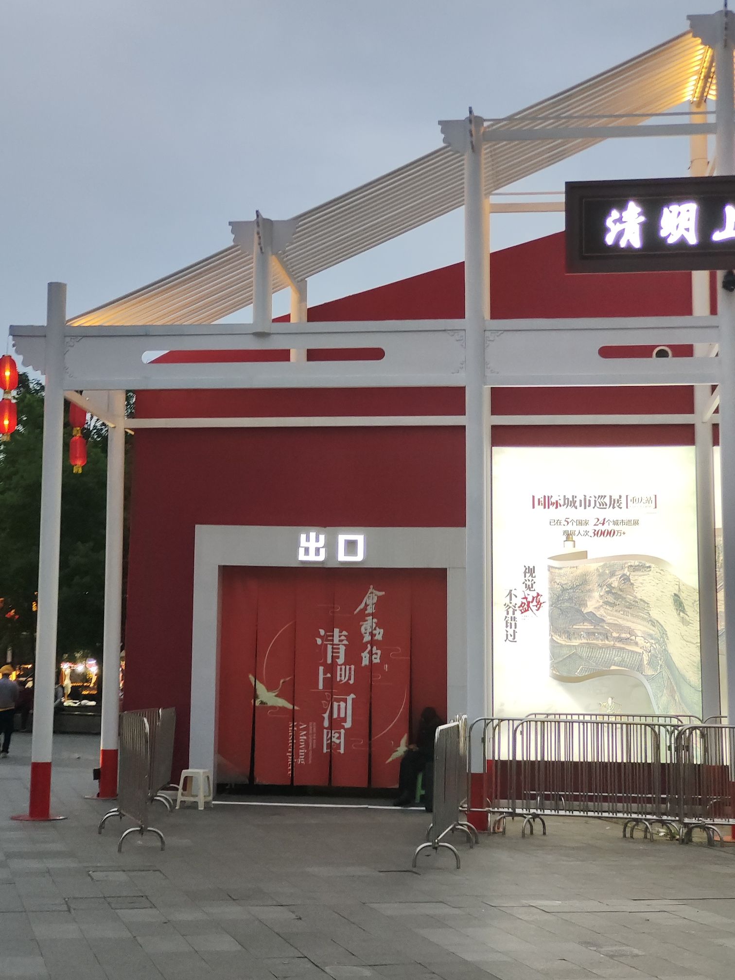 清明上河图旅行图片 2