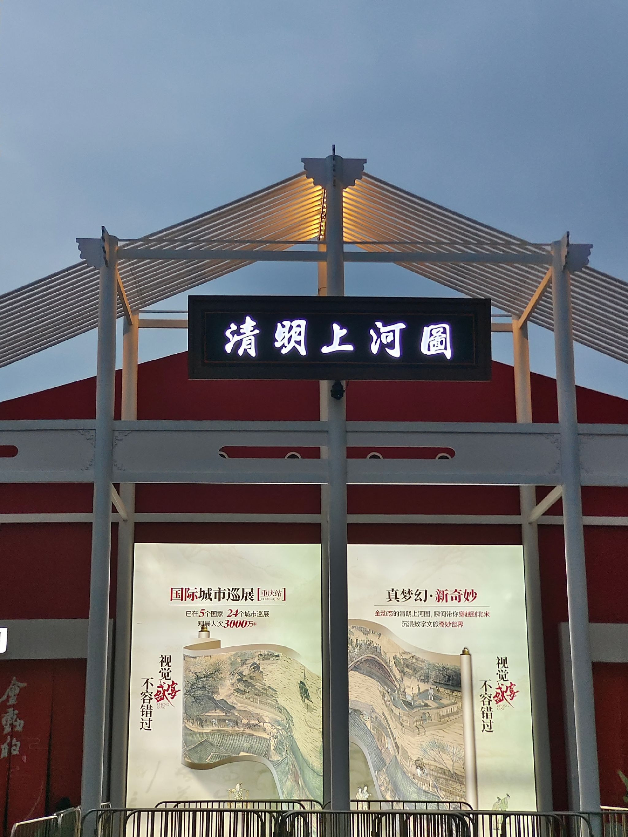 清明上河图旅行图片 1