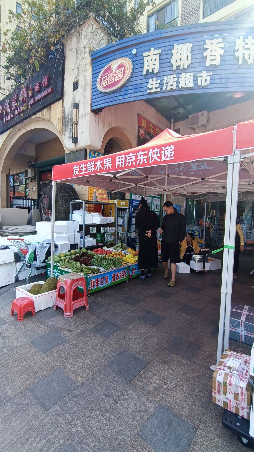 南椰香特产批发店
