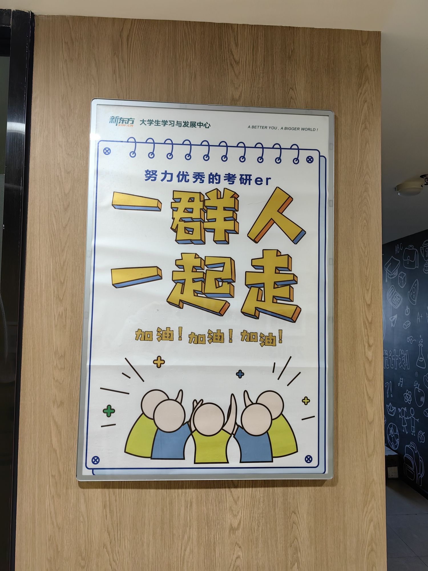 新东方考研·四六级·专转本(经贸校区)