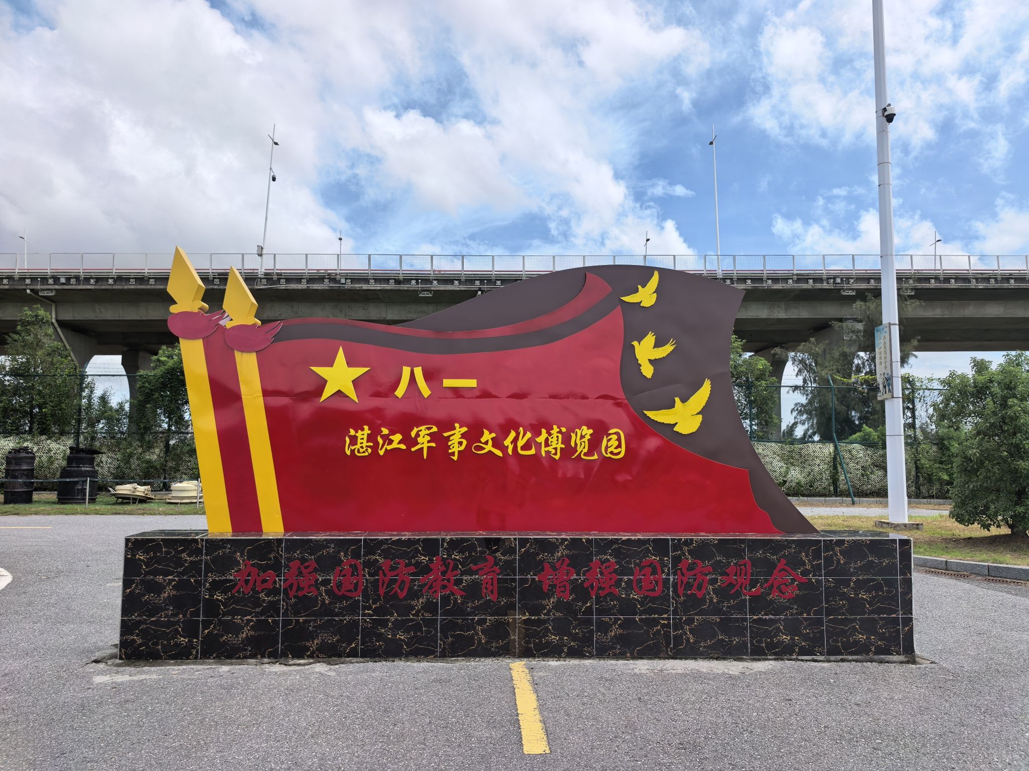湛江军博园海上装备区