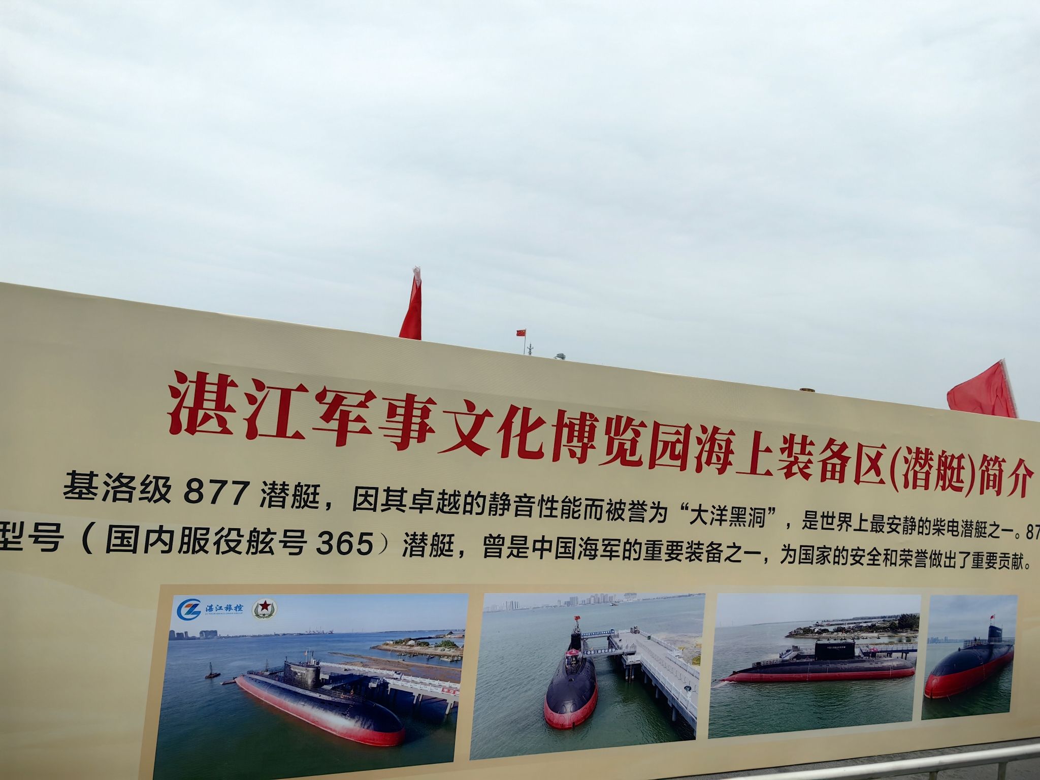 湛江军博园海上装备区旅行图片 1