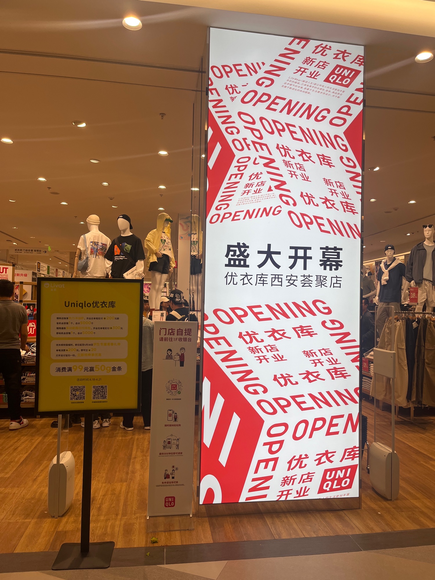 优衣库(西安荟聚店)