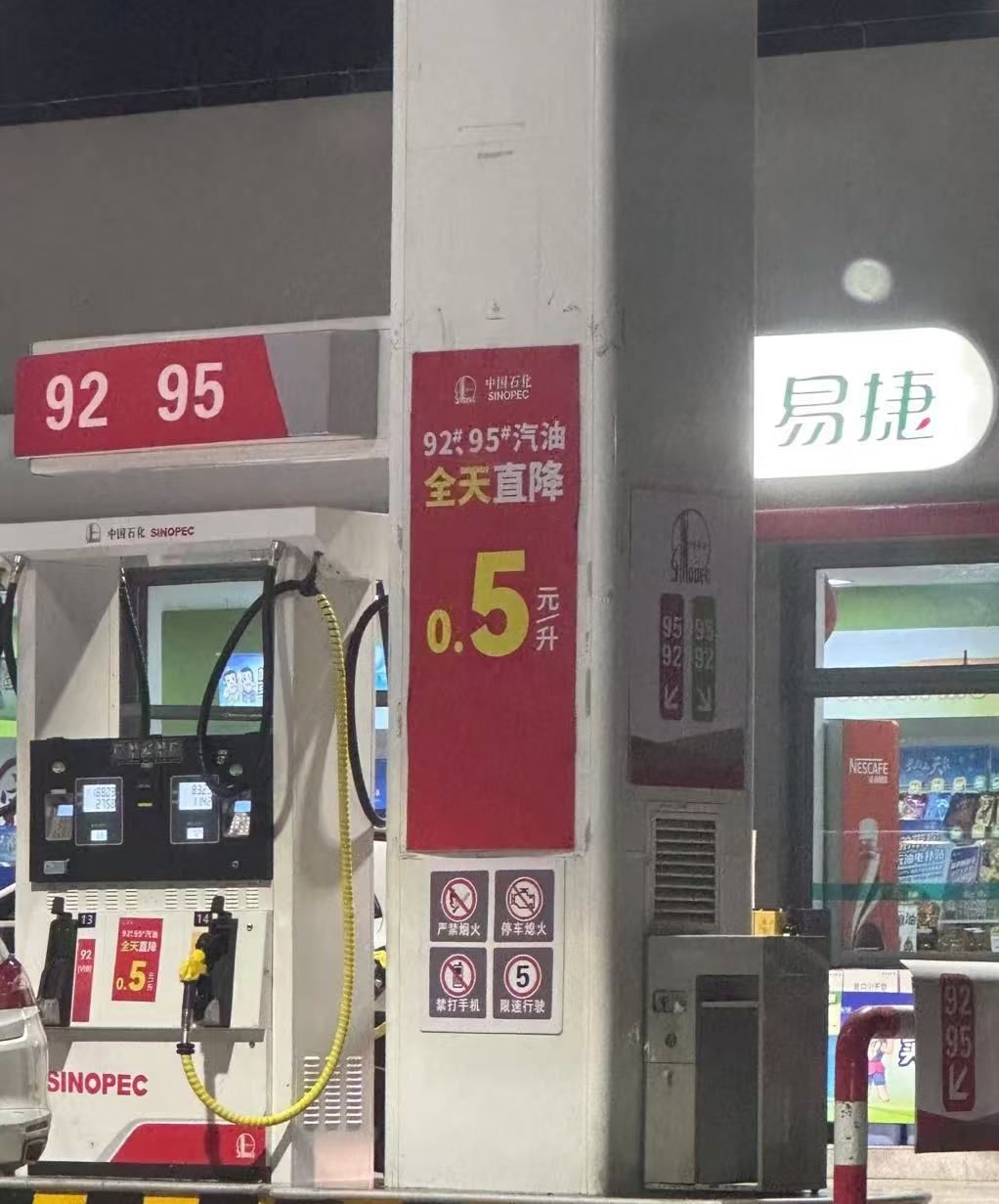 中国石化电白区永生加油站