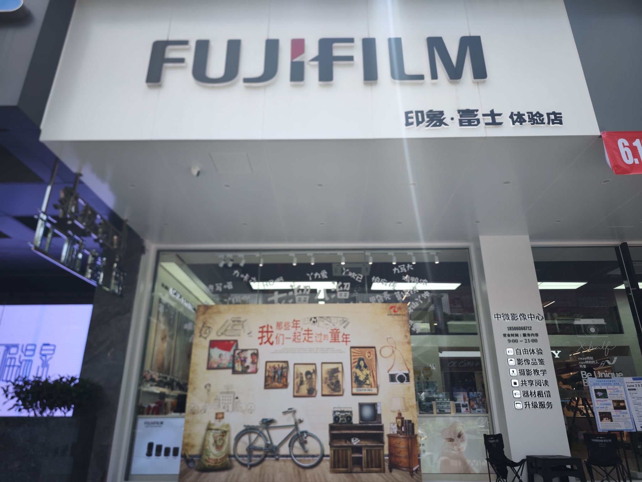印象.富士体验店(福州中微影像华能大厦店)