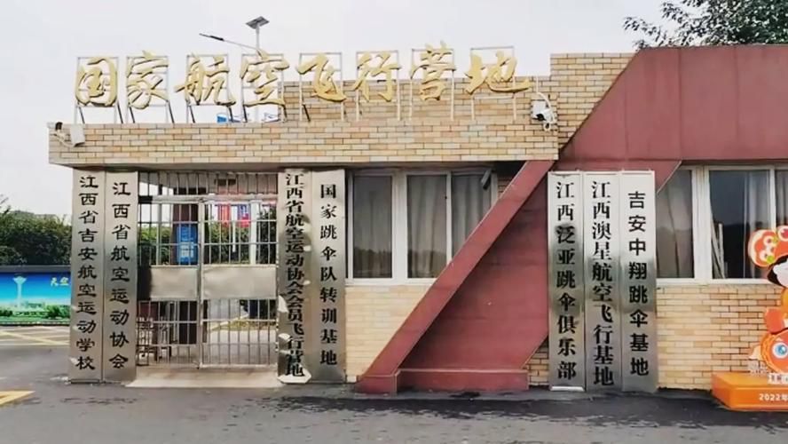 江西飞行学院(吉安校区)
