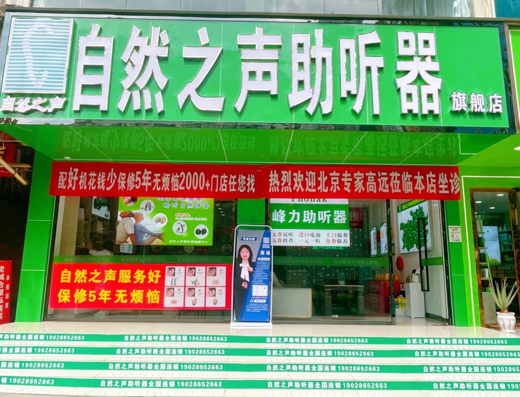 自然之声助听器·呼吸机(盘州胜境大道店)