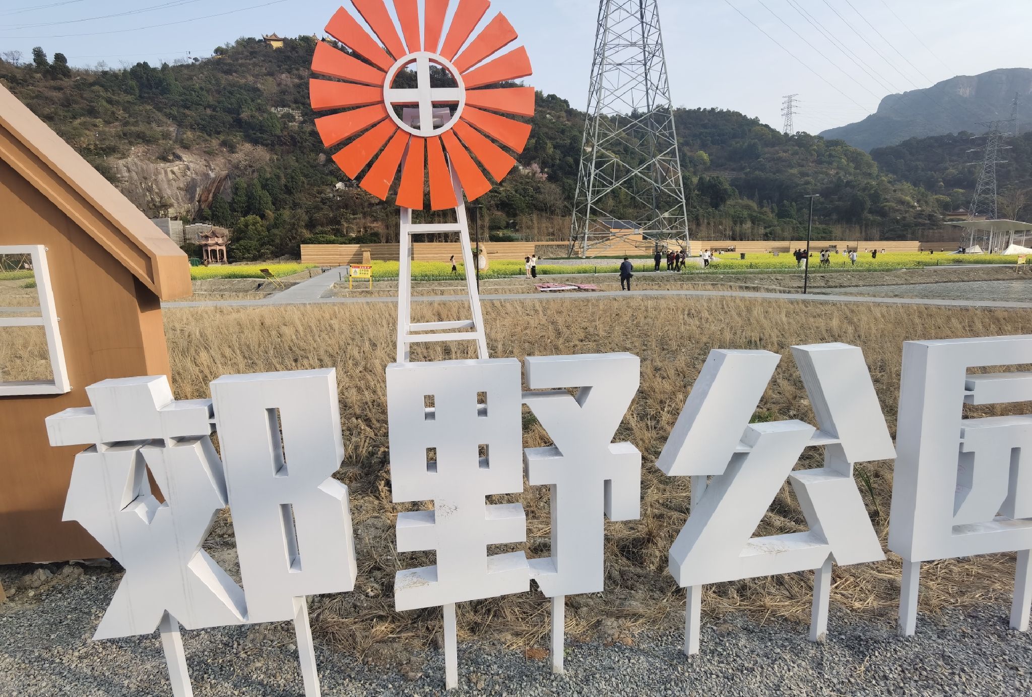 黄岩生态农业田园旅行图片 1