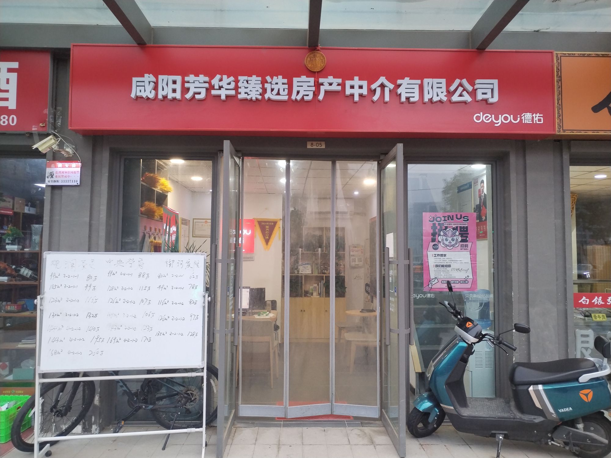 咸阳芳华臻选房产中介有限公司