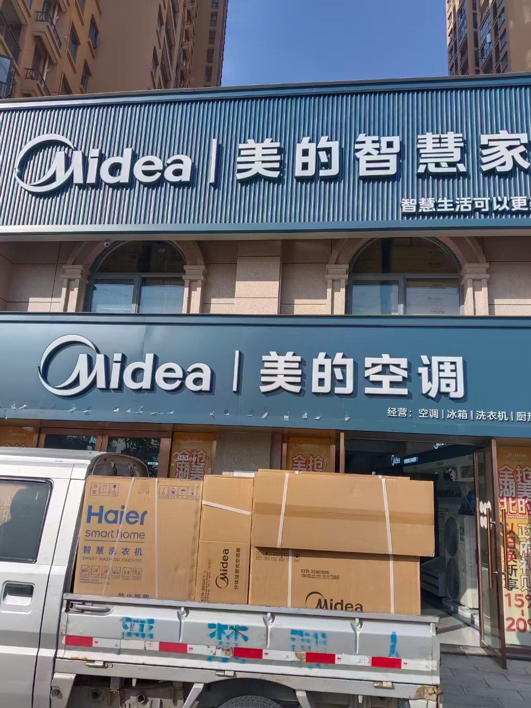 美的智慧家(新华水岸城专卖店)