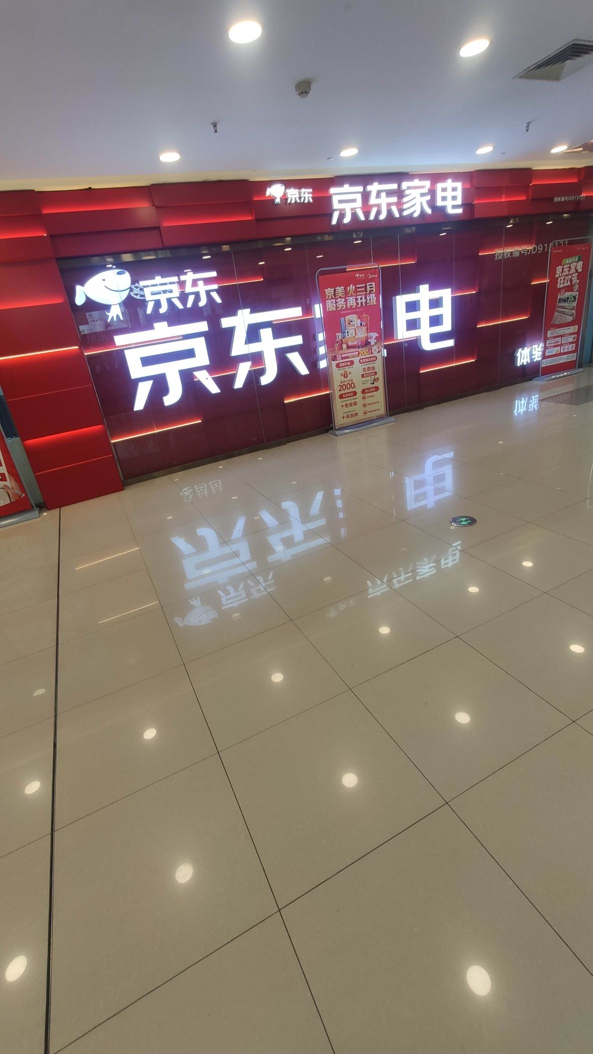 京东家电城市体验店(高新万达店)