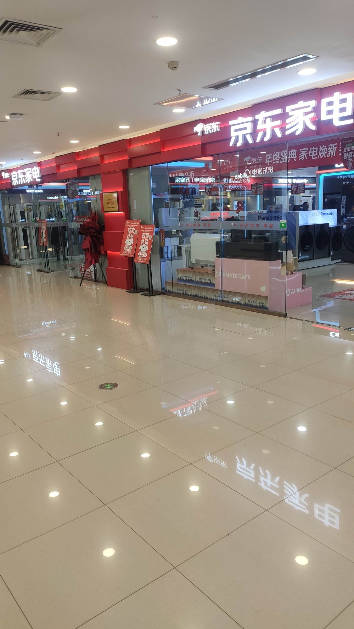京东家电城市体验店(高新万达店)