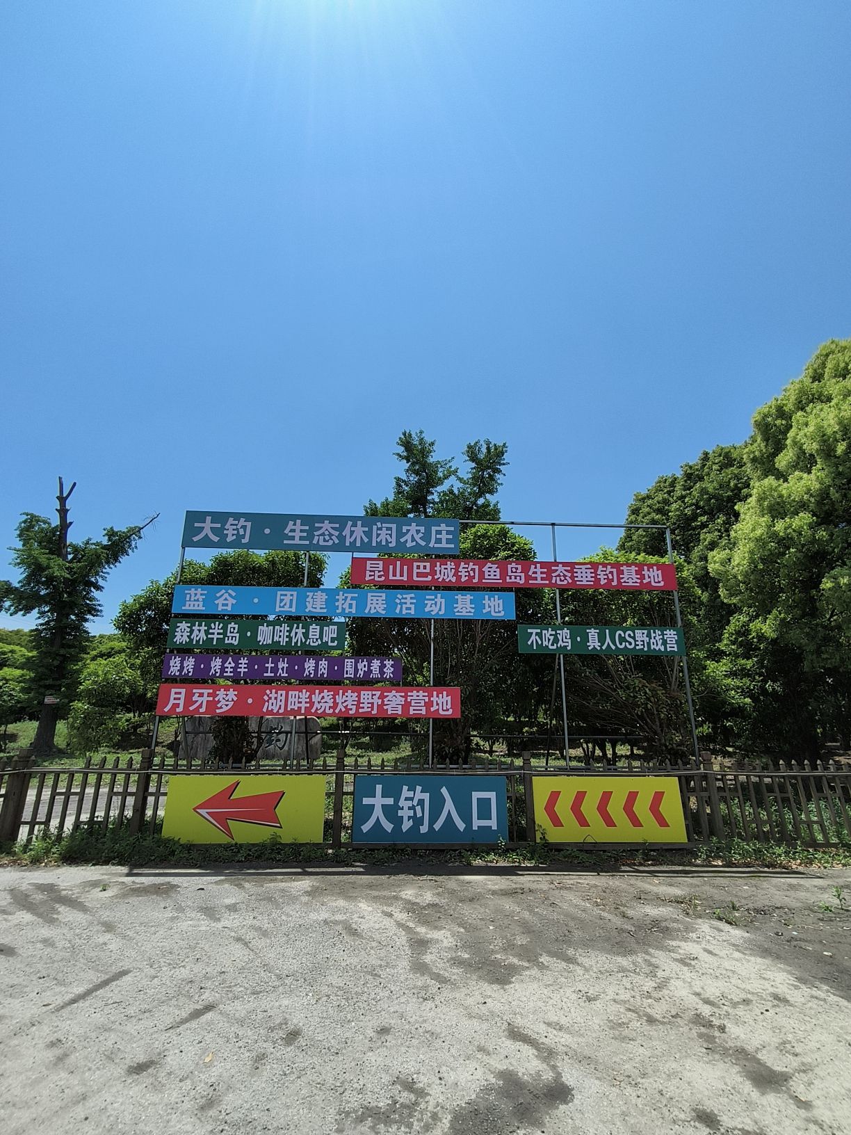 大钓户外拓展基地