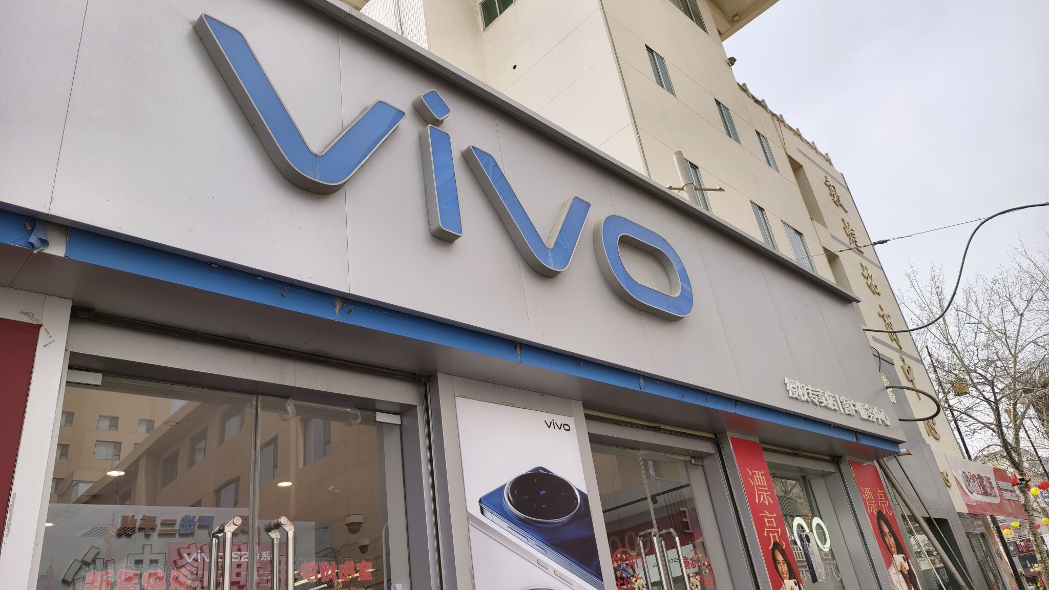 vivo官方授权体验店(敦煌育才巷店)