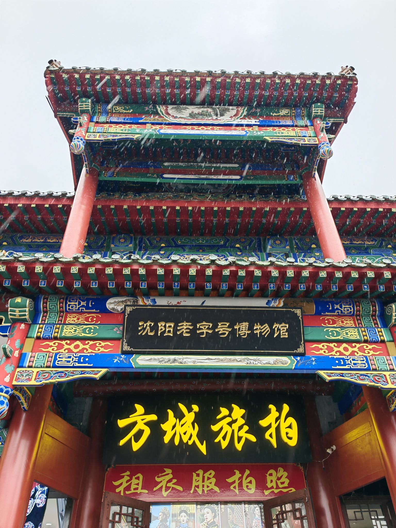 沈阳老字号博物馆