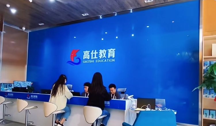 玉溪高仕教育