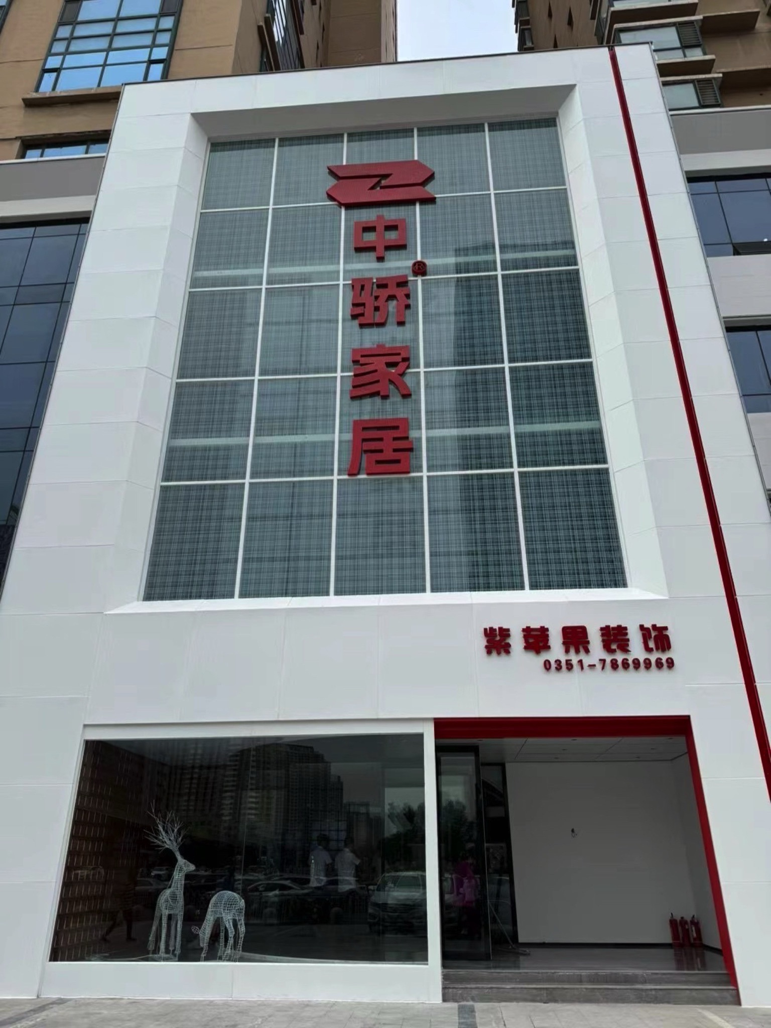 中骄家居·紫苹果装饰