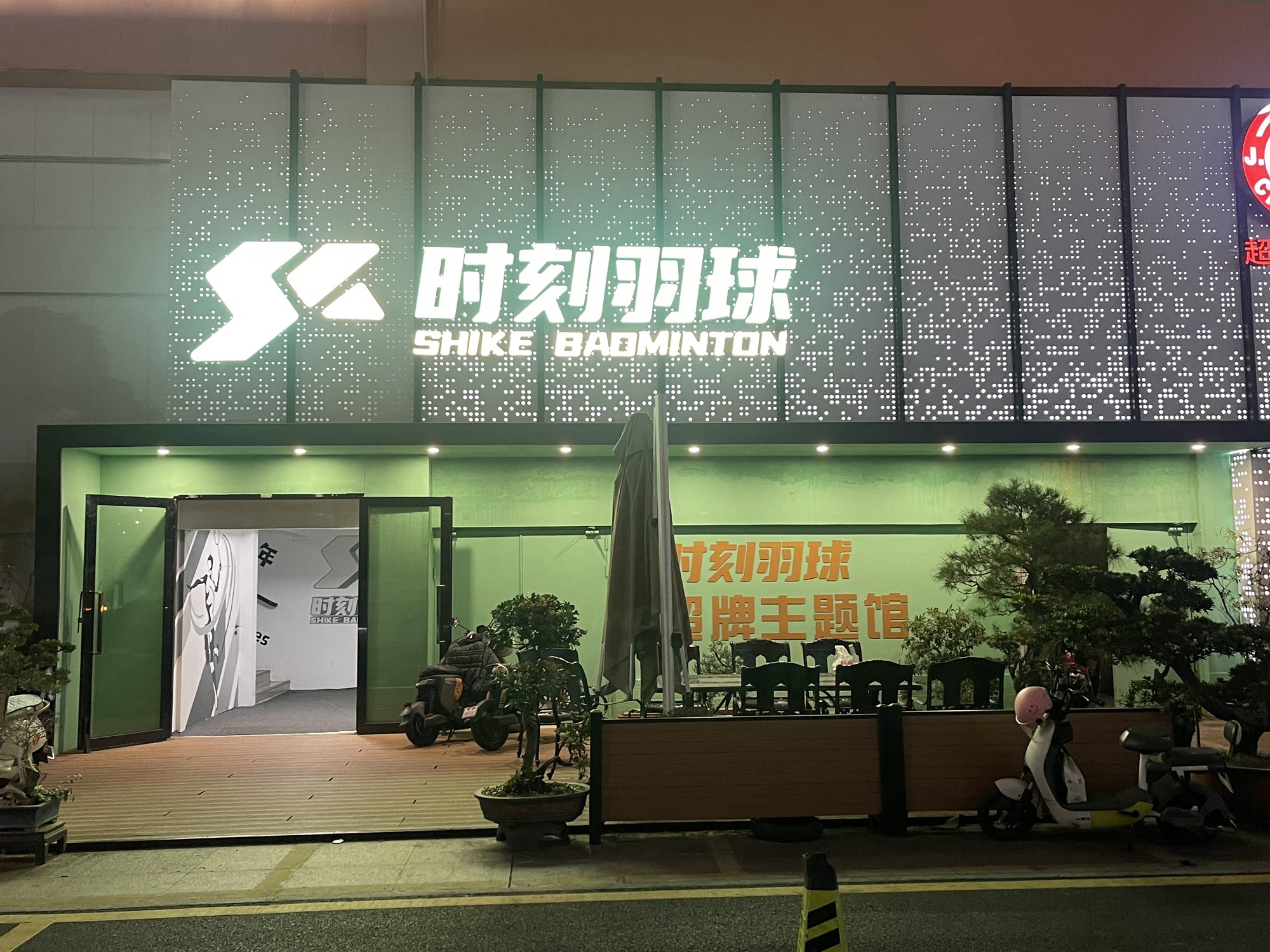 场地封面-时刻羽球羽毛球馆