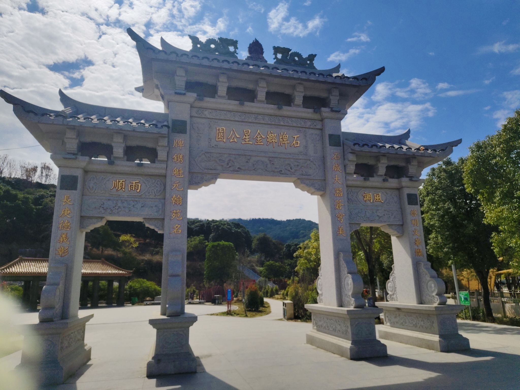 石牌乡金星公园旅行图片 1