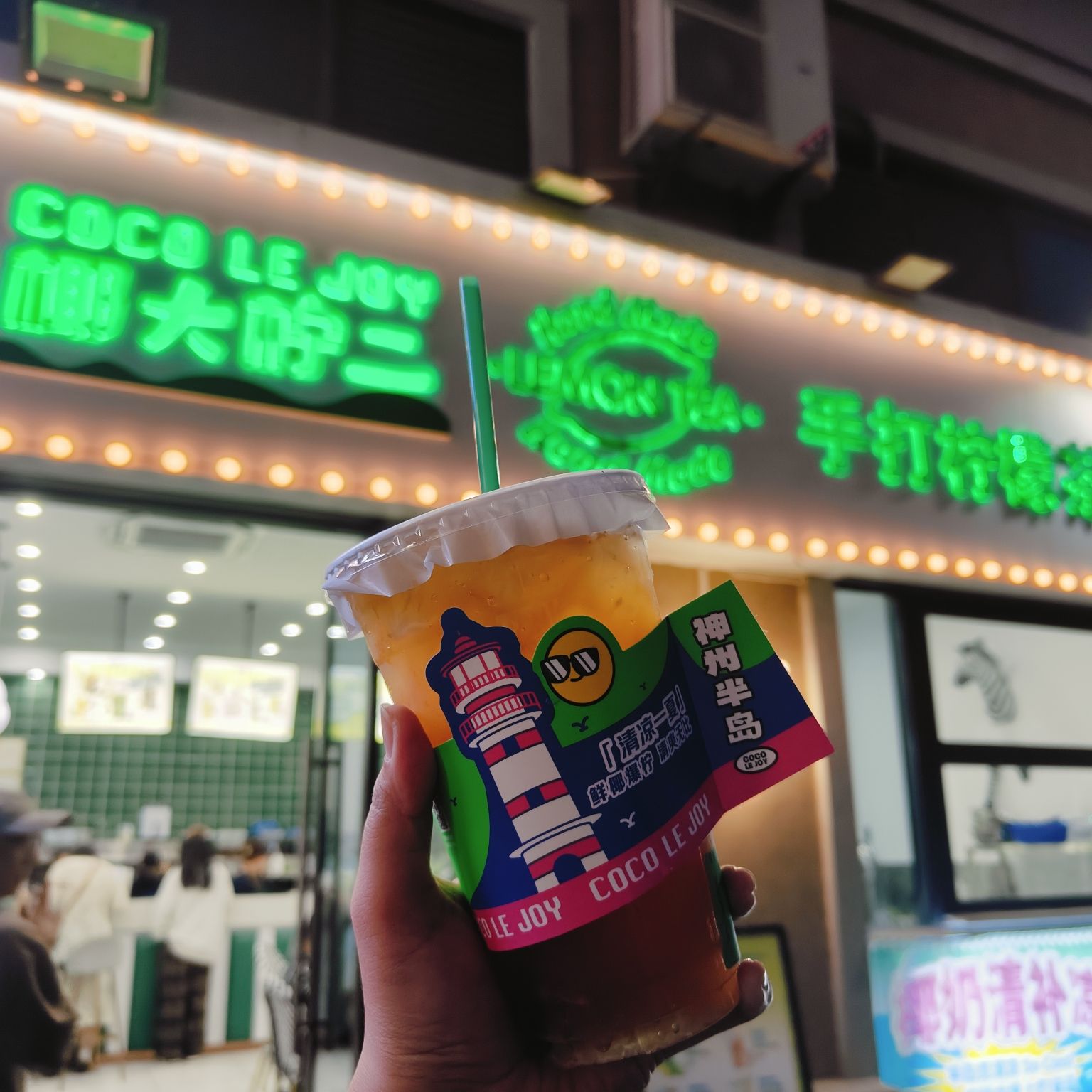 椰大柠二·手打柠檬茶