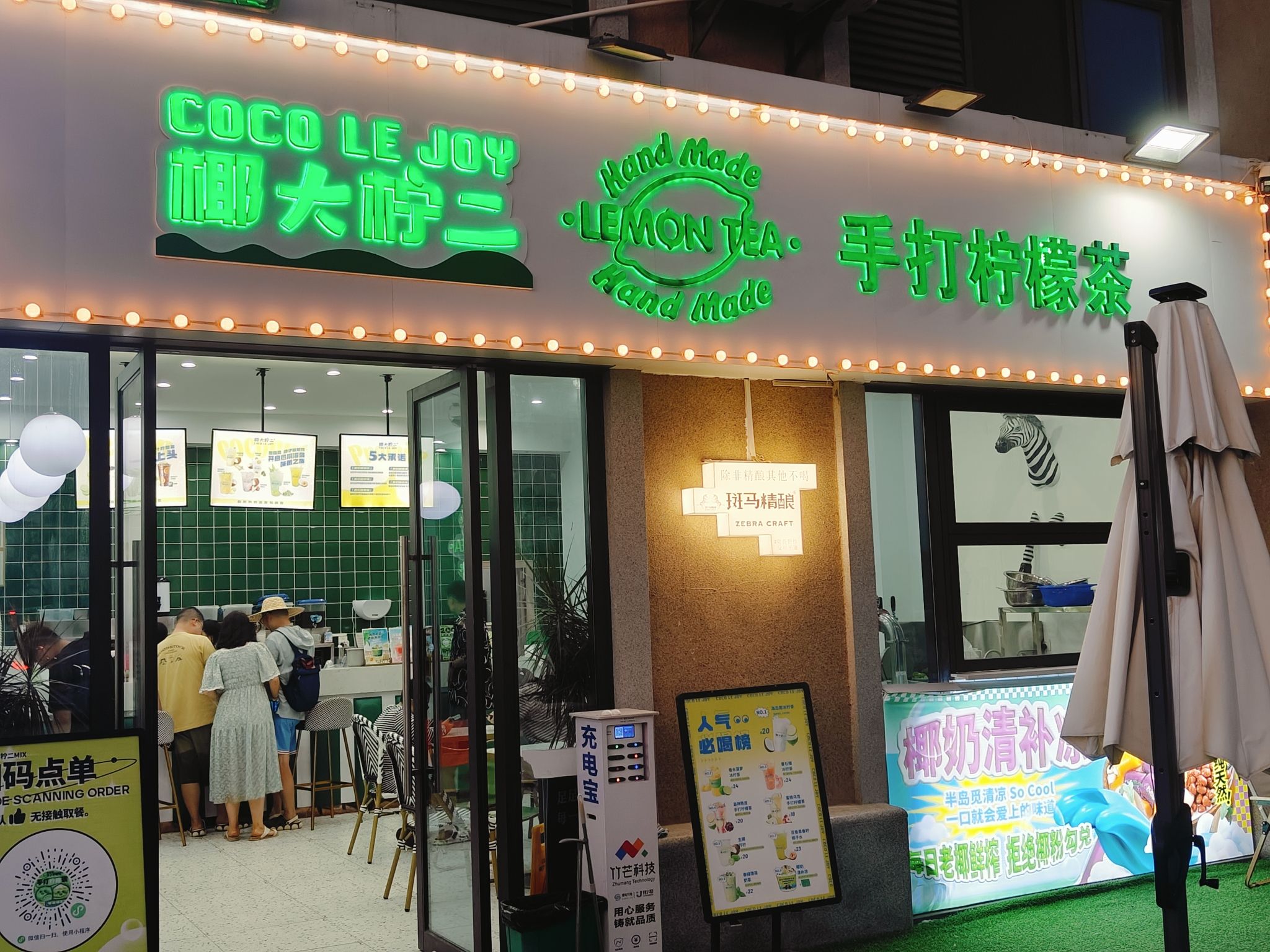 椰大柠二·手打柠檬茶