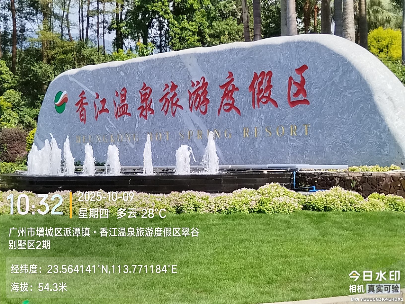 场地封面-香江温泉旅游度假区