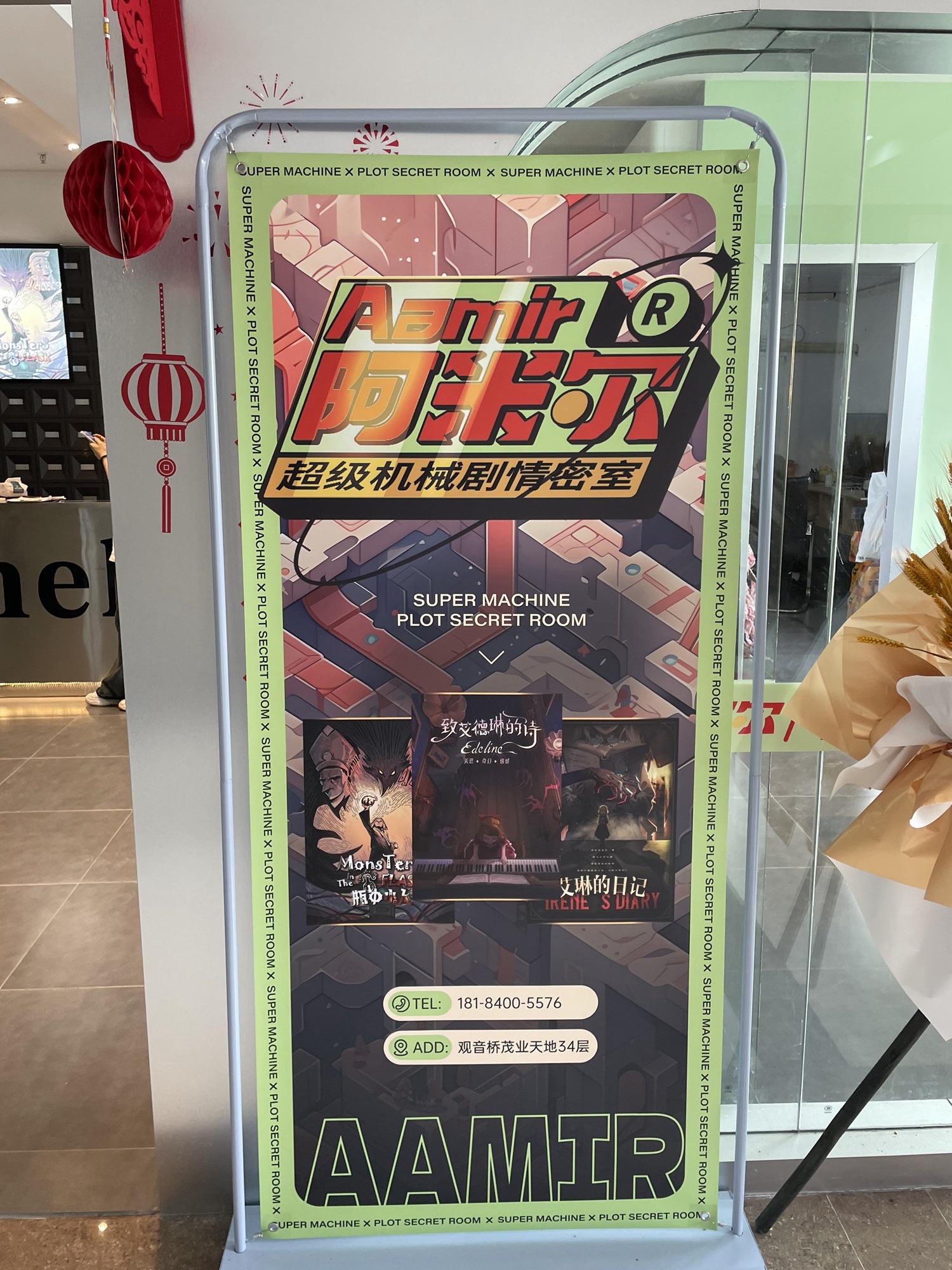 场地封面-阿米尔超级密室