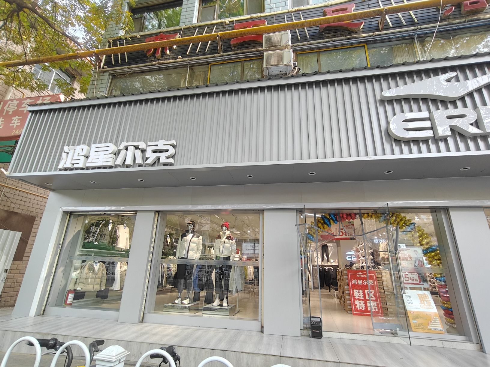 鸿星尔克(雁西路店)