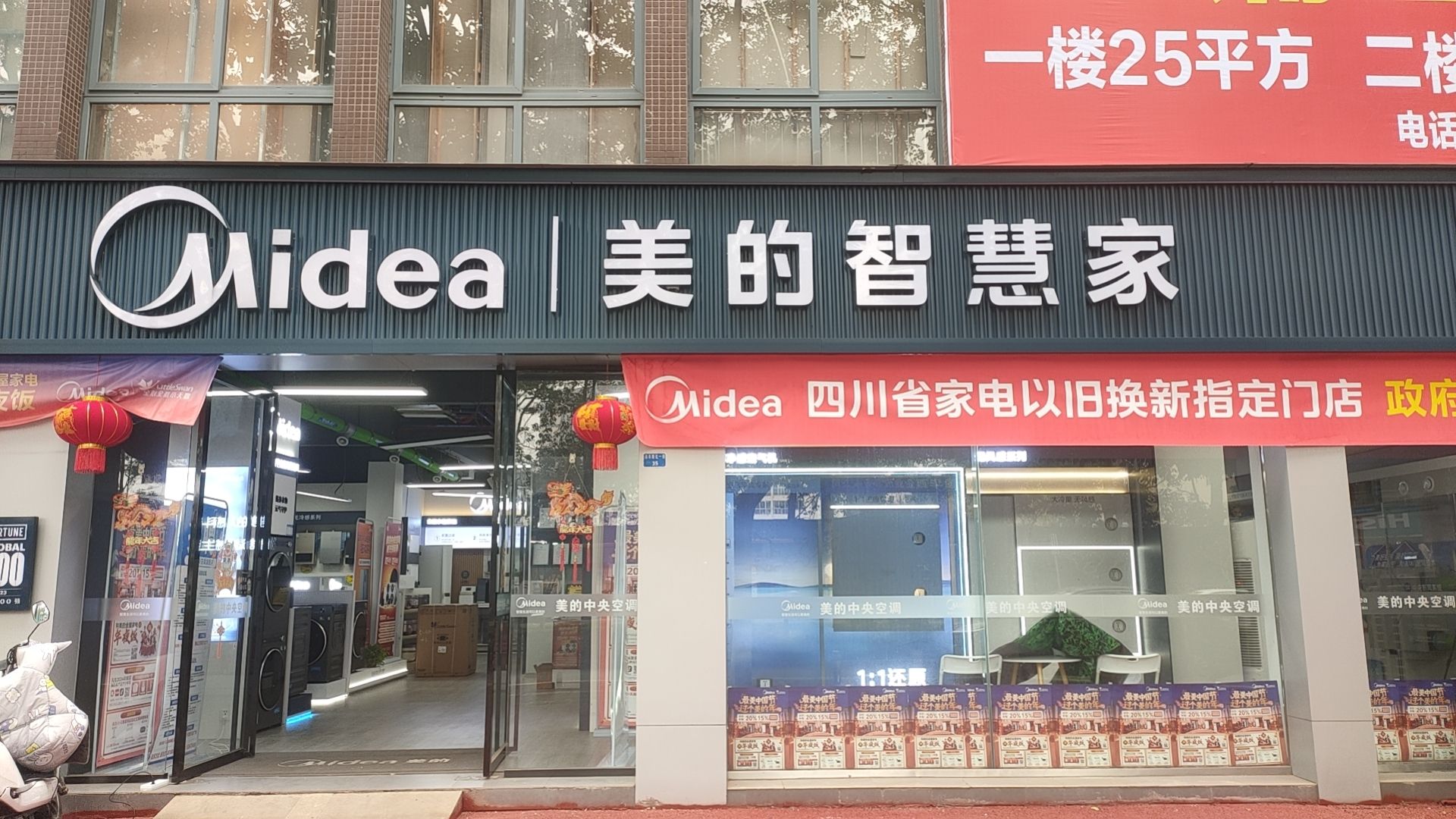 美的智慧家(眉山市诗书建材市场旗舰店)
