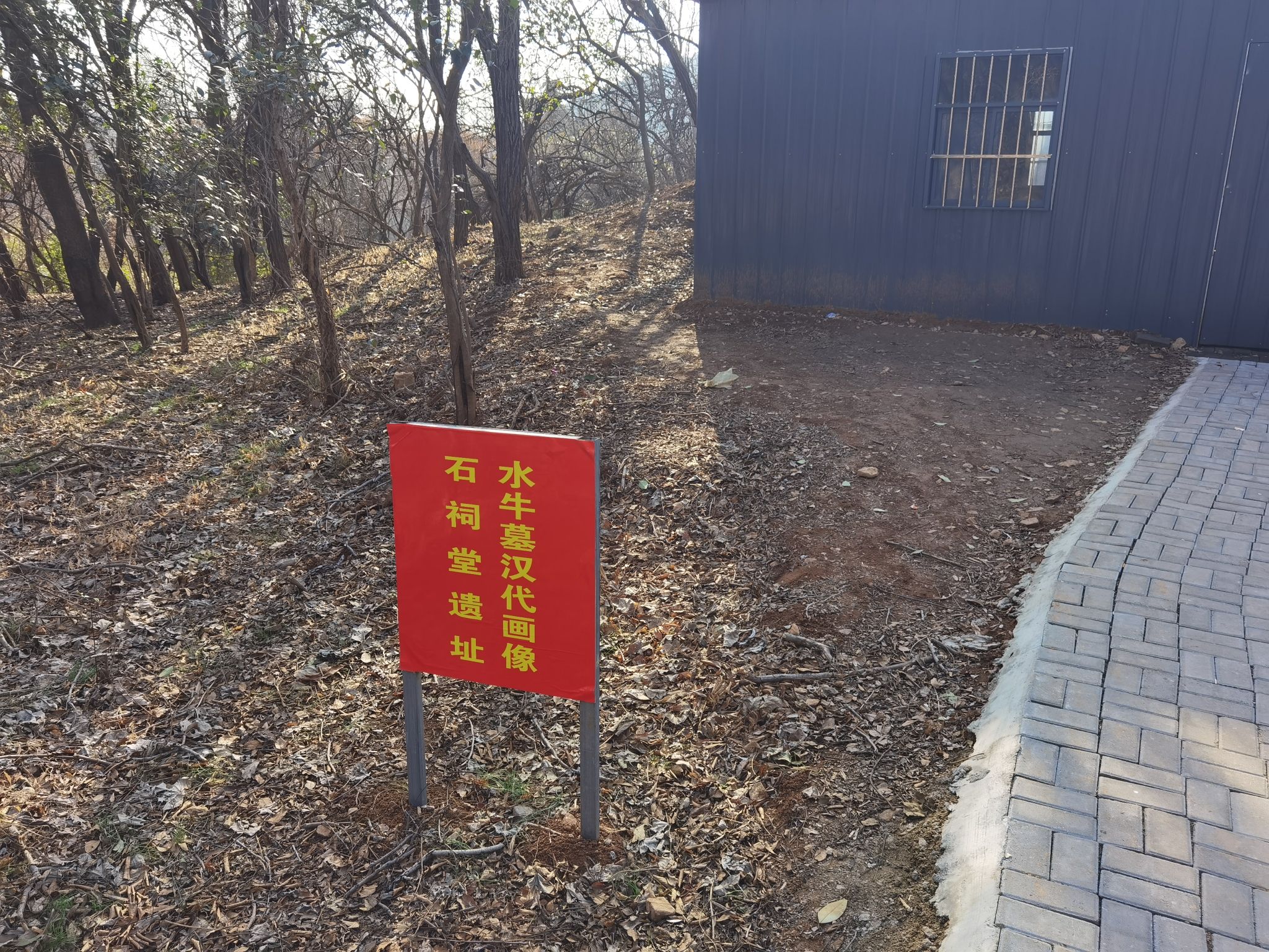 水牛墓汉代画像石祠堂遗址旅行图片 3