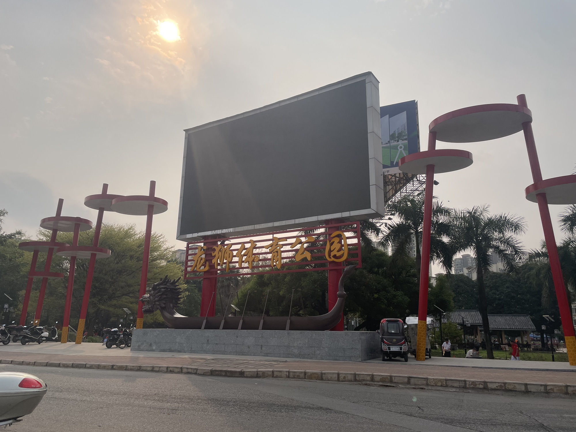 龙狮体育公园旅行图片 1