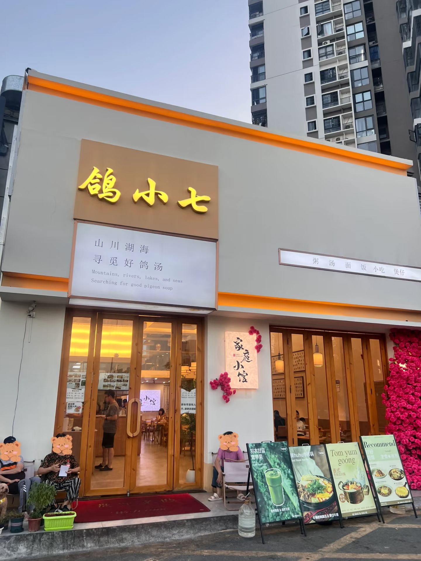 三亚·鸽小七融合菜(家庭小馆)