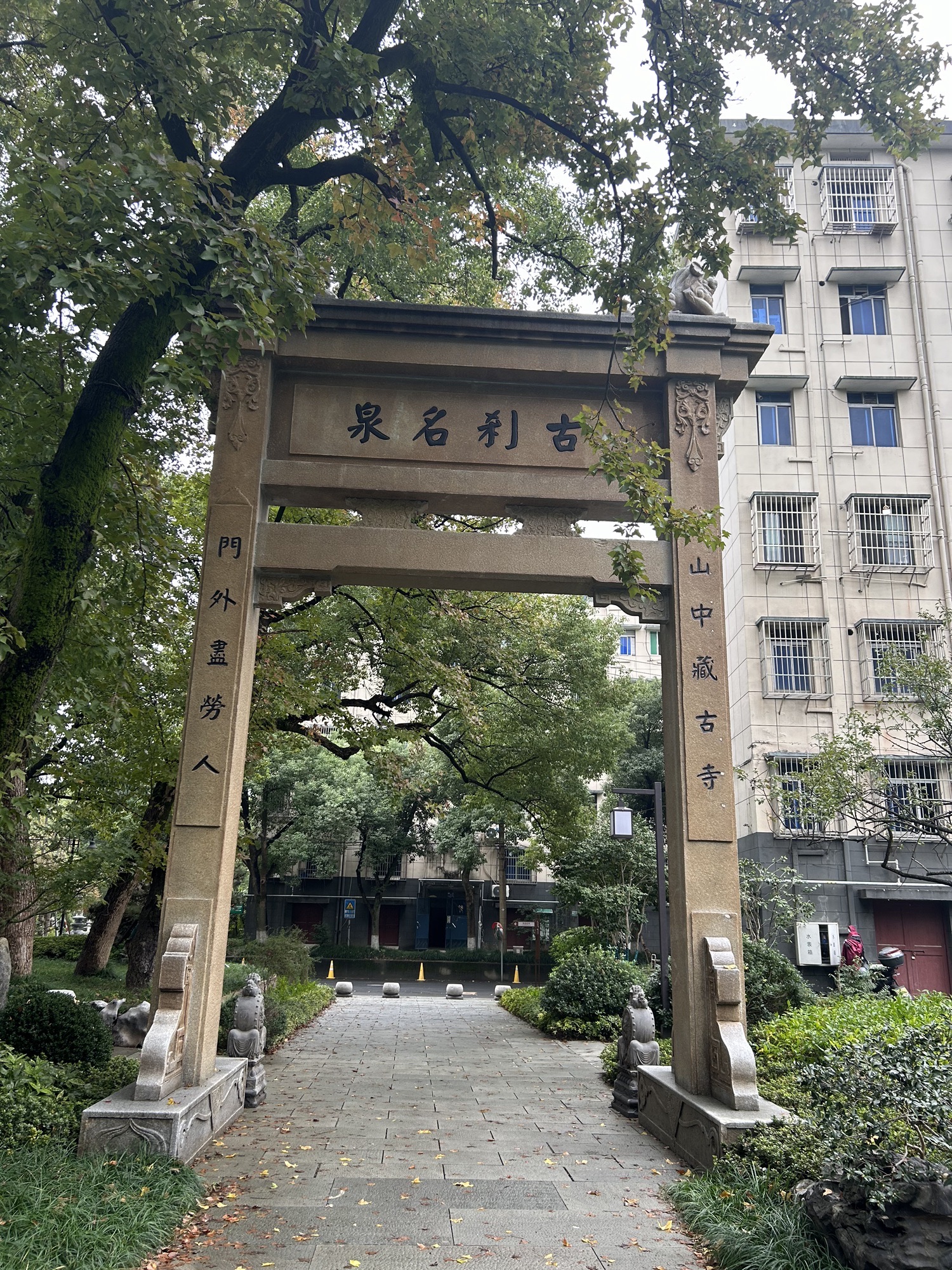 安隐寺遗址公园