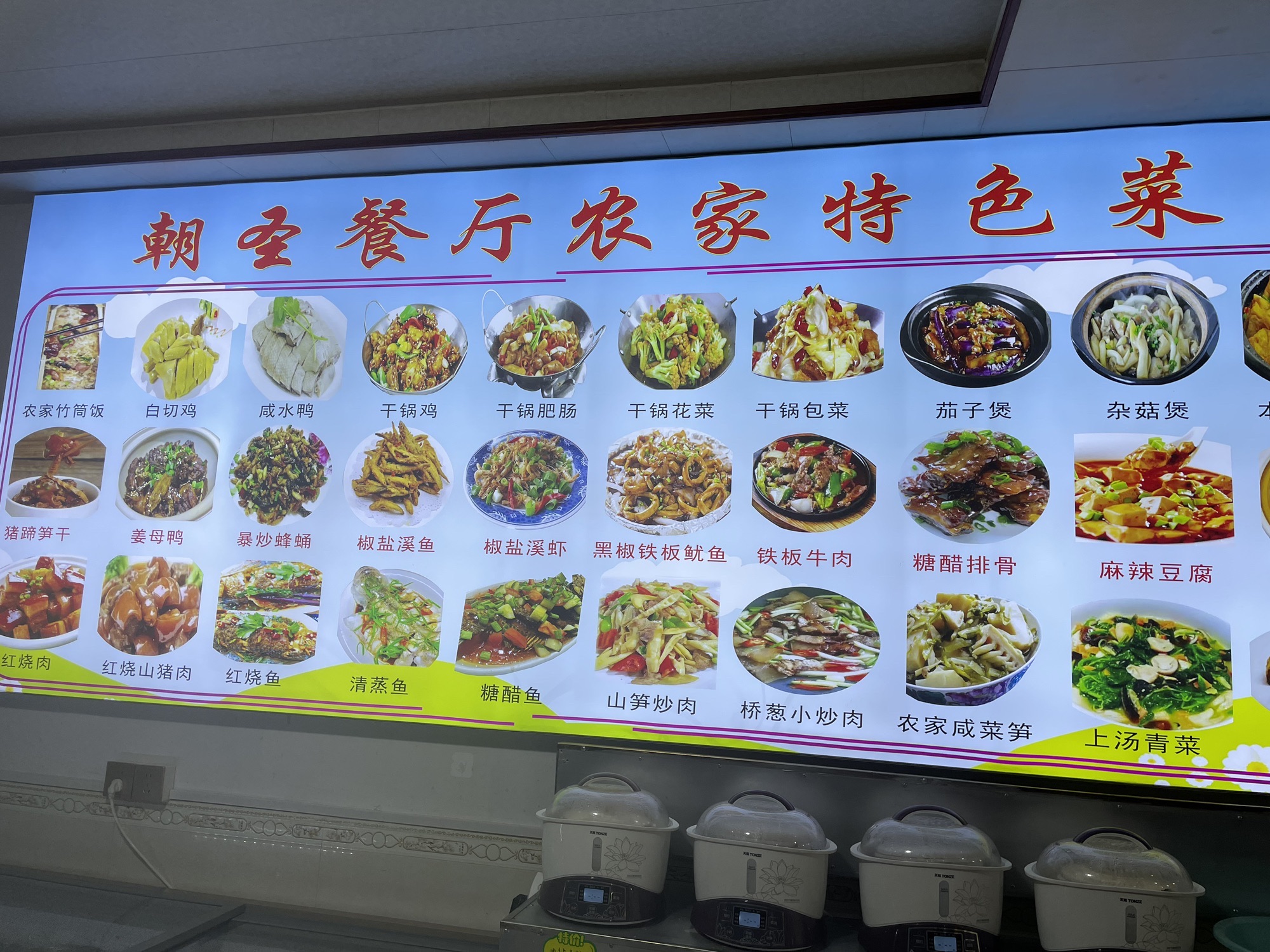 朝圣餐厅