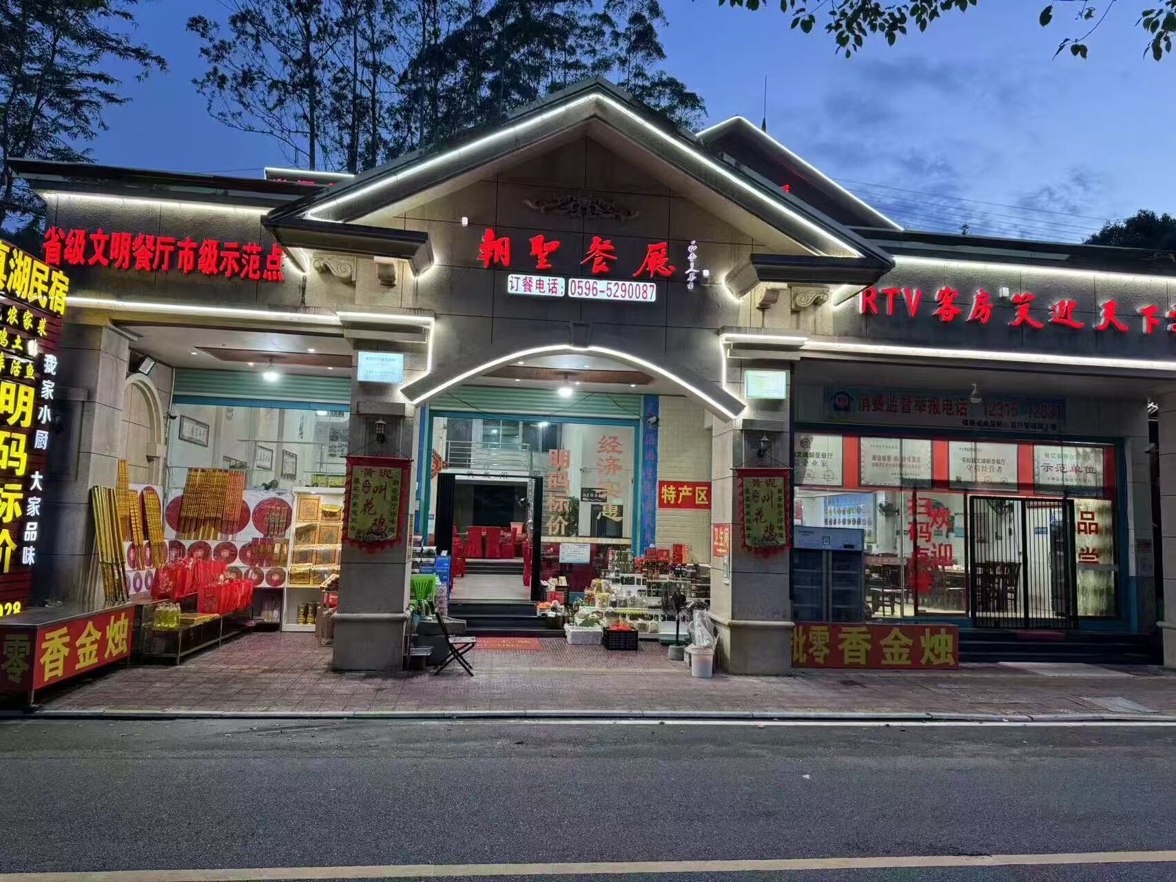 朝圣餐厅