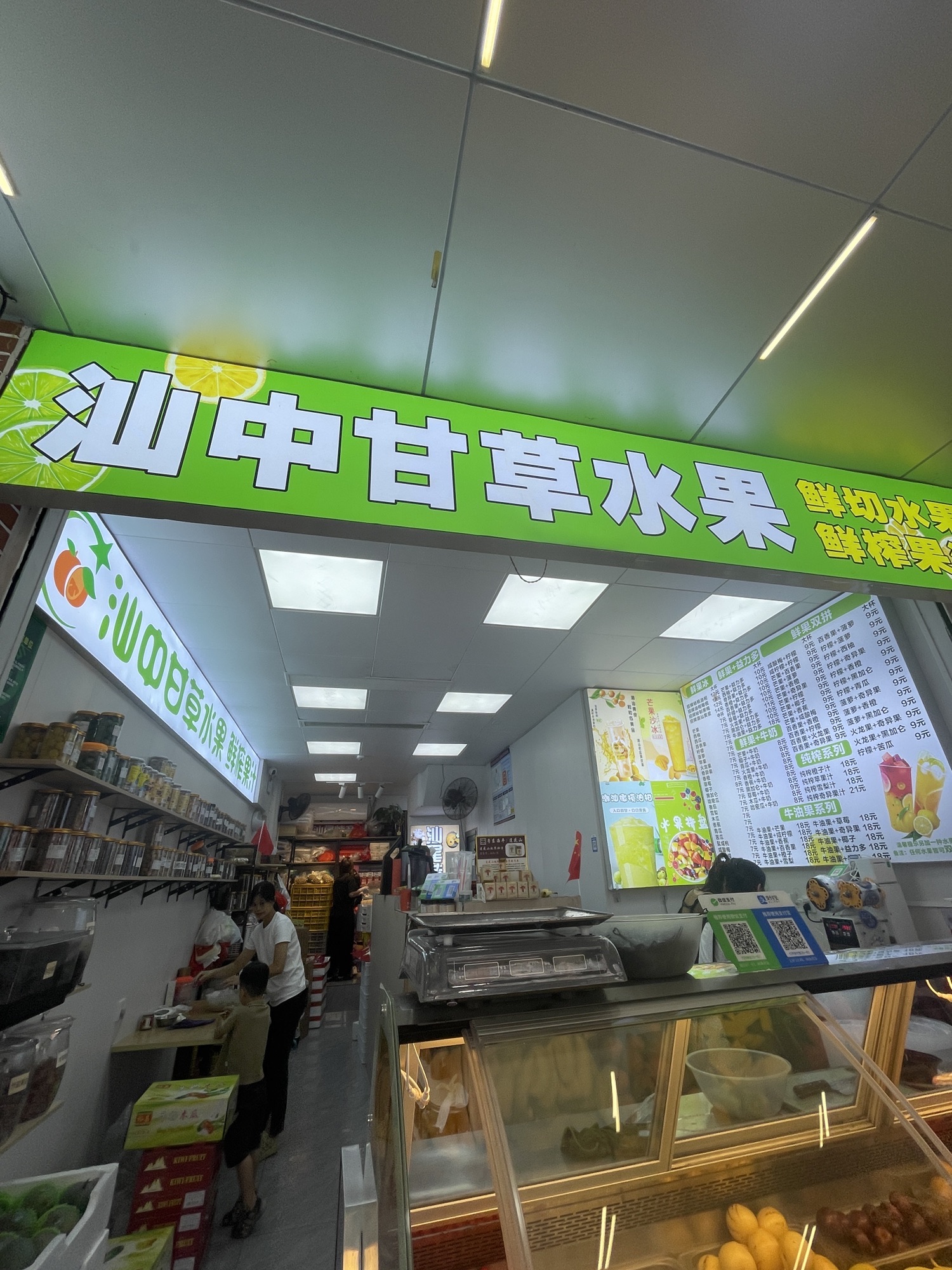 汕中甘草水果